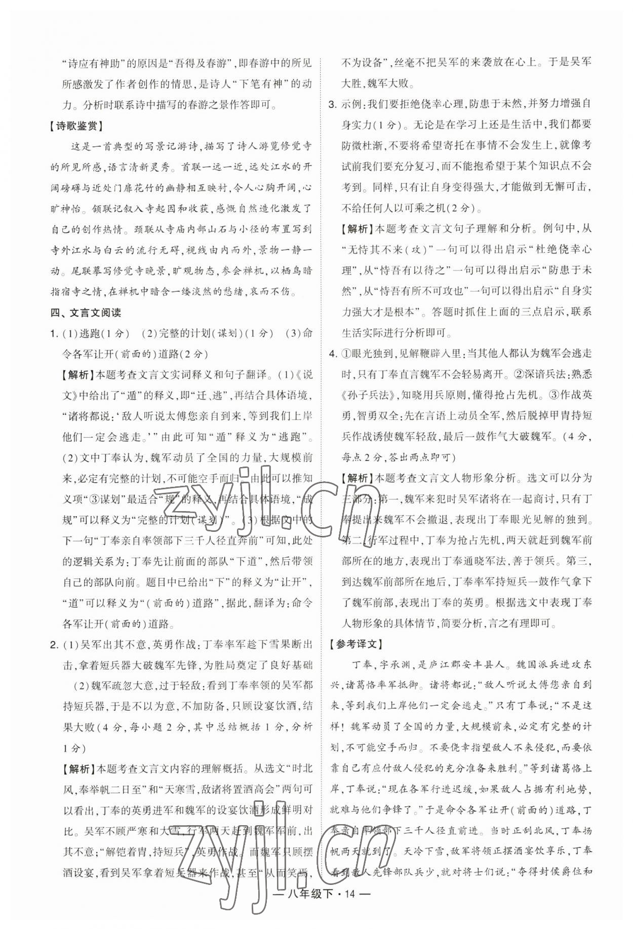 2023年學(xué)霸組合訓(xùn)練八年級語文下冊人教版 第14頁