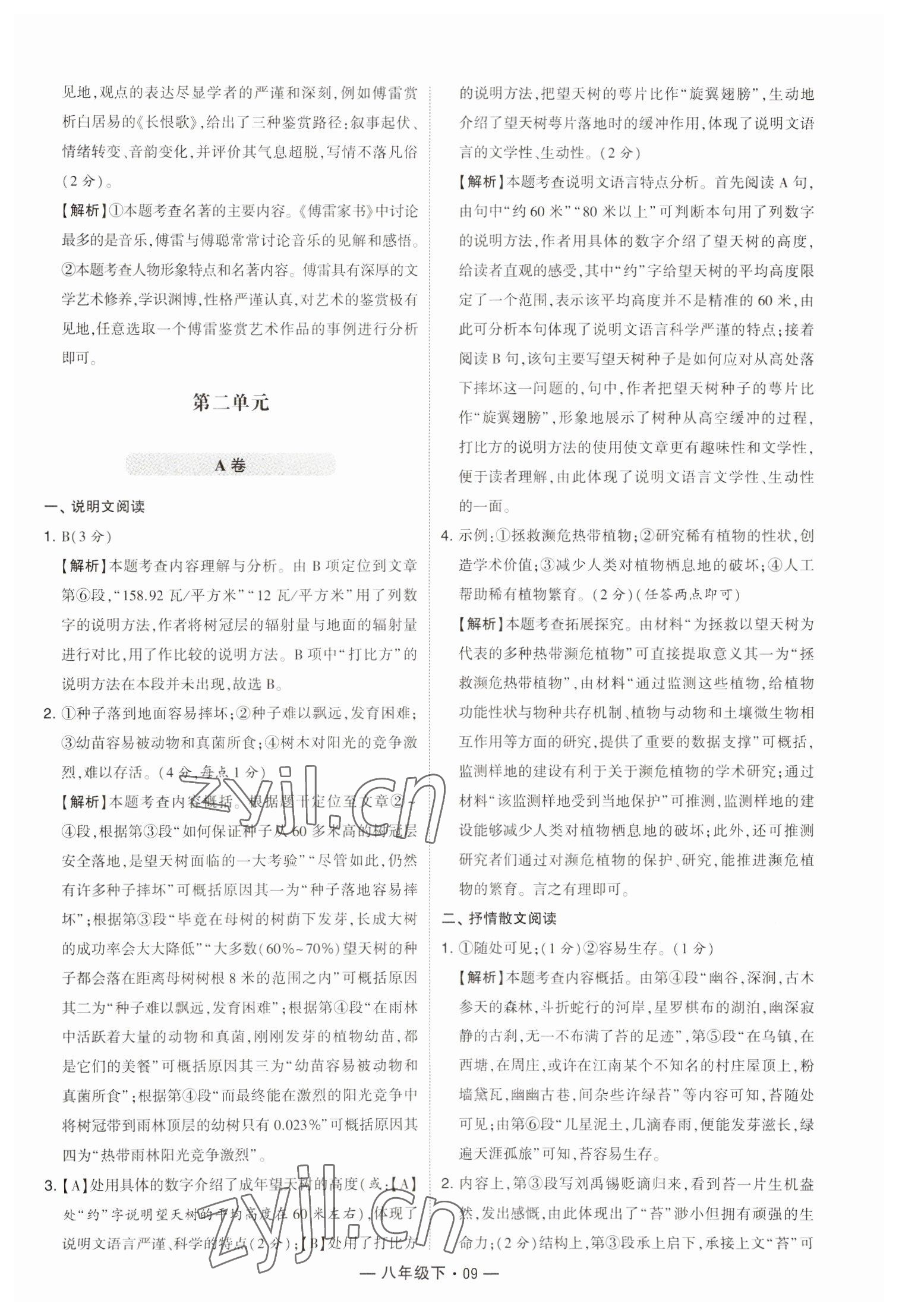 2023年學(xué)霸組合訓(xùn)練八年級(jí)語(yǔ)文下冊(cè)人教版 第9頁(yè)