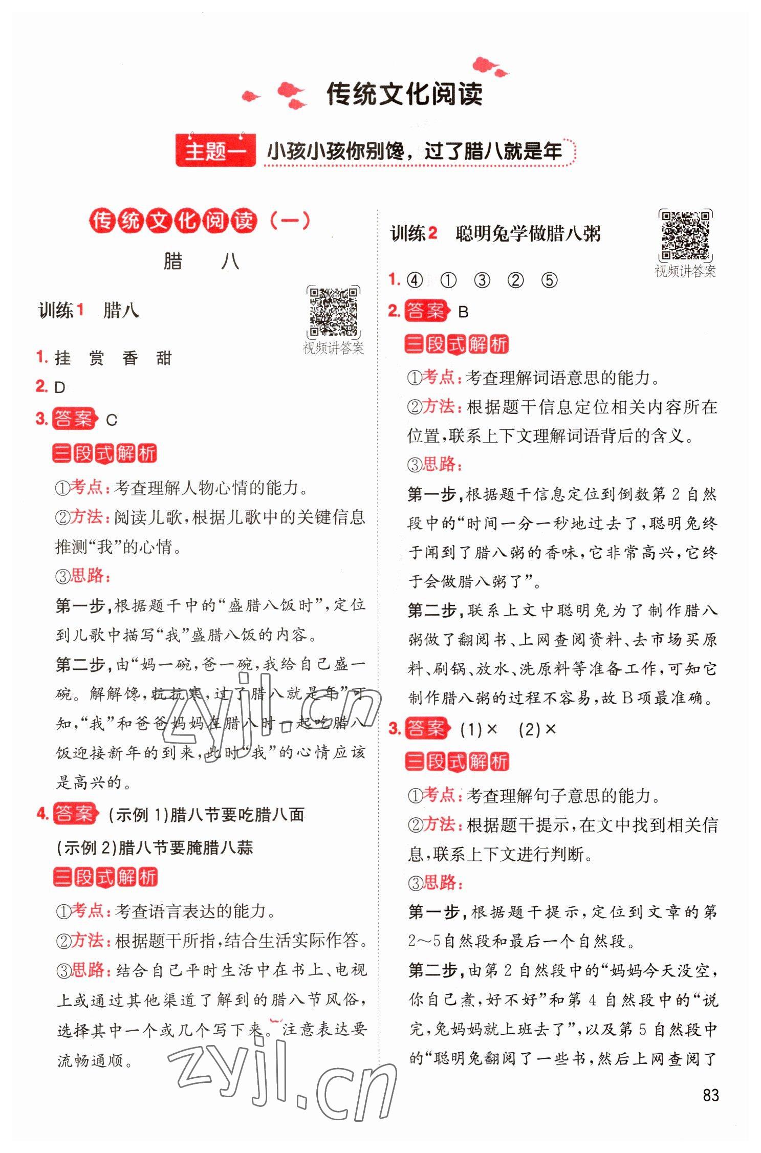 2023年一本小學(xué)語(yǔ)文寒假閱讀二年級(jí)人教版 參考答案第1頁(yè)