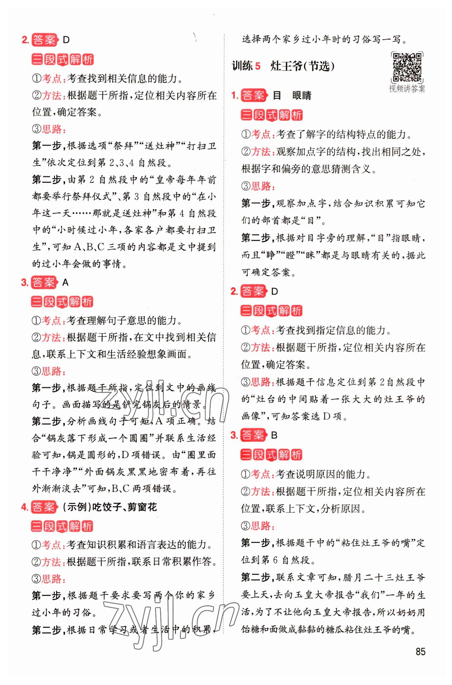 2023年一本小學(xué)語(yǔ)文寒假閱讀二年級(jí)人教版 參考答案第3頁(yè)