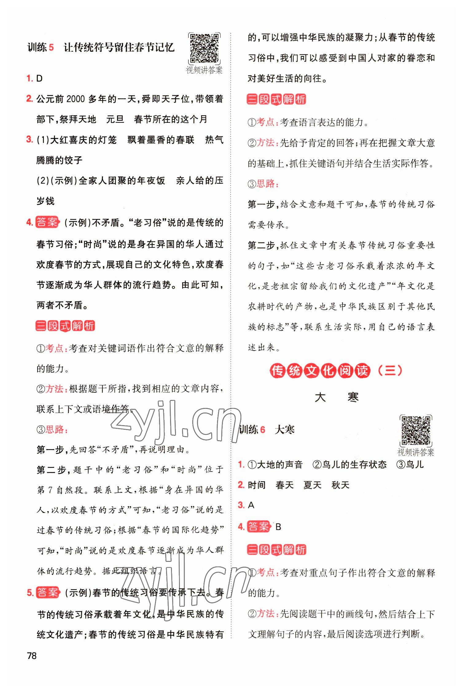 2023年一本小學(xué)語(yǔ)文寒假閱讀六年級(jí)人教版 參考答案第4頁(yè)