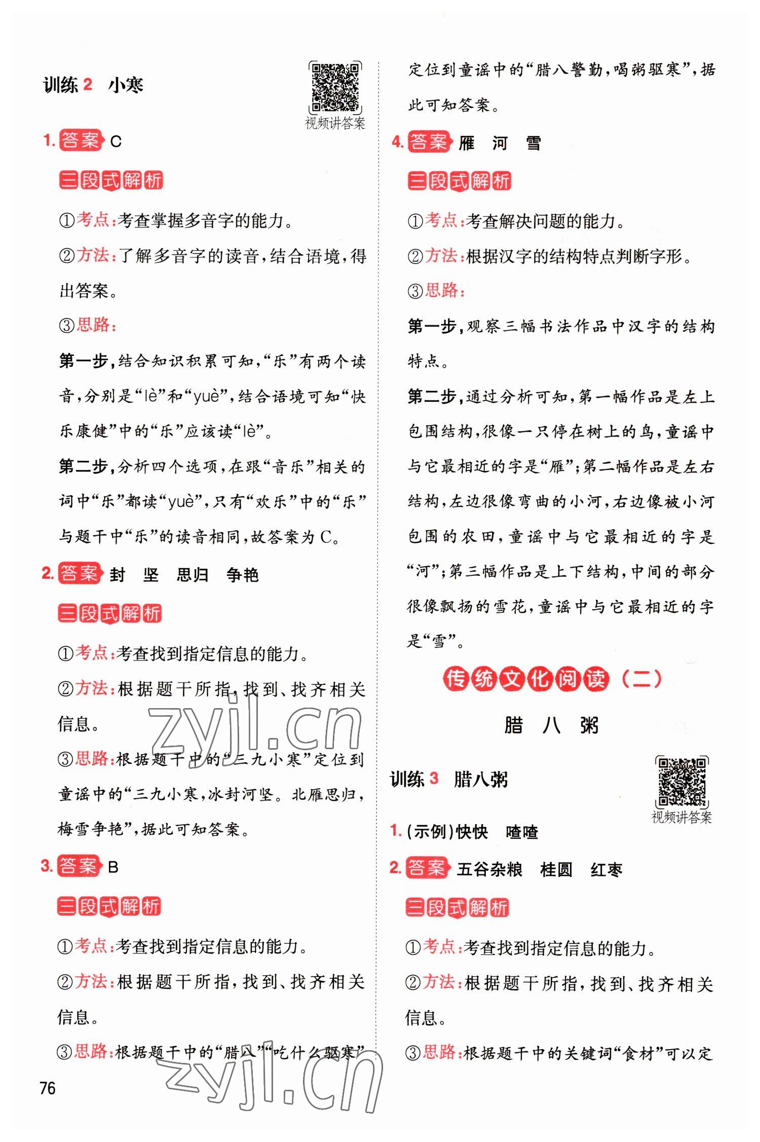2023年一本小学语文寒假阅读一年级语文 参考答案第2页