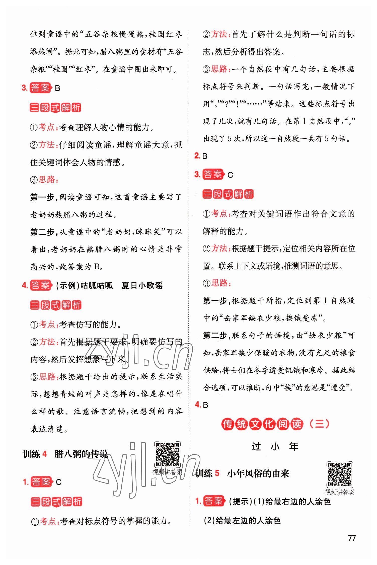 2023年一本小學(xué)語(yǔ)文寒假閱讀一年級(jí)語(yǔ)文 參考答案第3頁(yè)