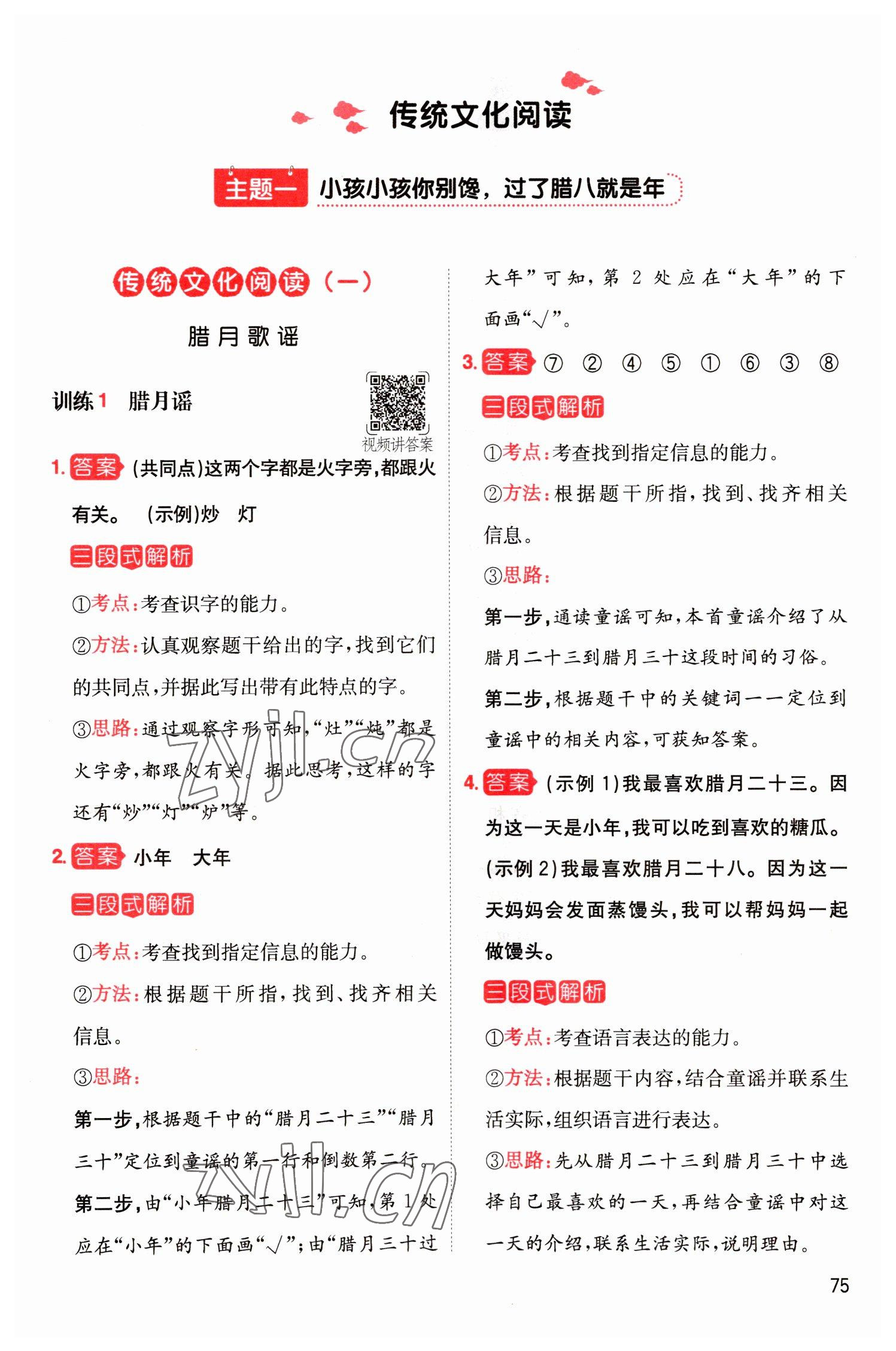 2023年一本小學語文寒假閱讀一年級語文 參考答案第1頁