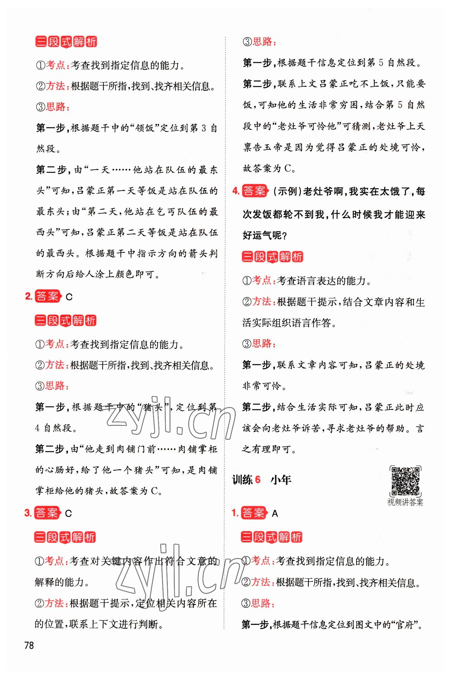 2023年一本小學語文寒假閱讀一年級語文 參考答案第4頁