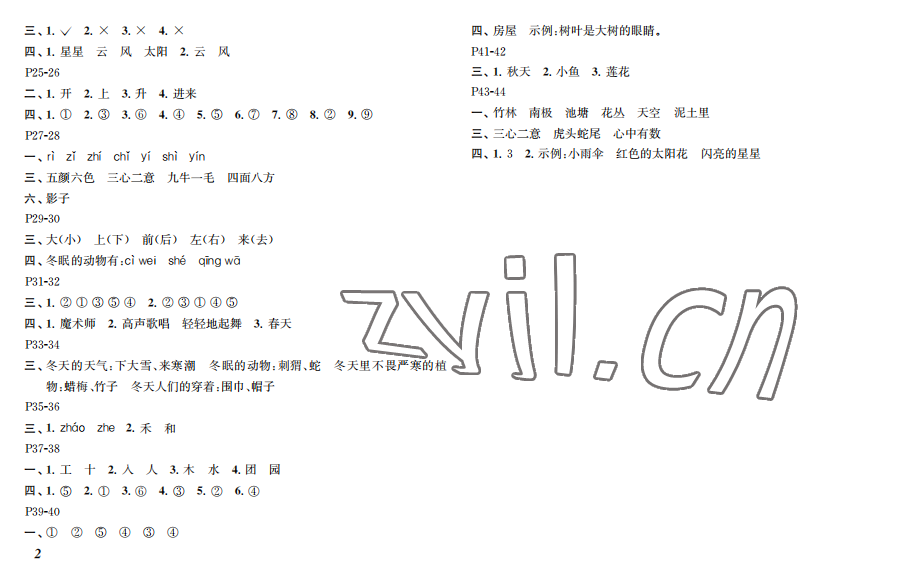 2023年快乐寒假江苏凤凰教育出版社一年级语文人教版 参考答案第2页