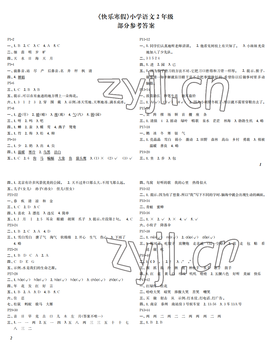 2023年快樂寒假江蘇鳳凰教育出版社二年級(jí)語文人教版 參考答案第1頁