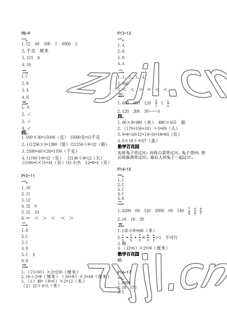 2023年快乐寒假江苏凤凰教育出版社三年级数学苏教版 参考答案第2页