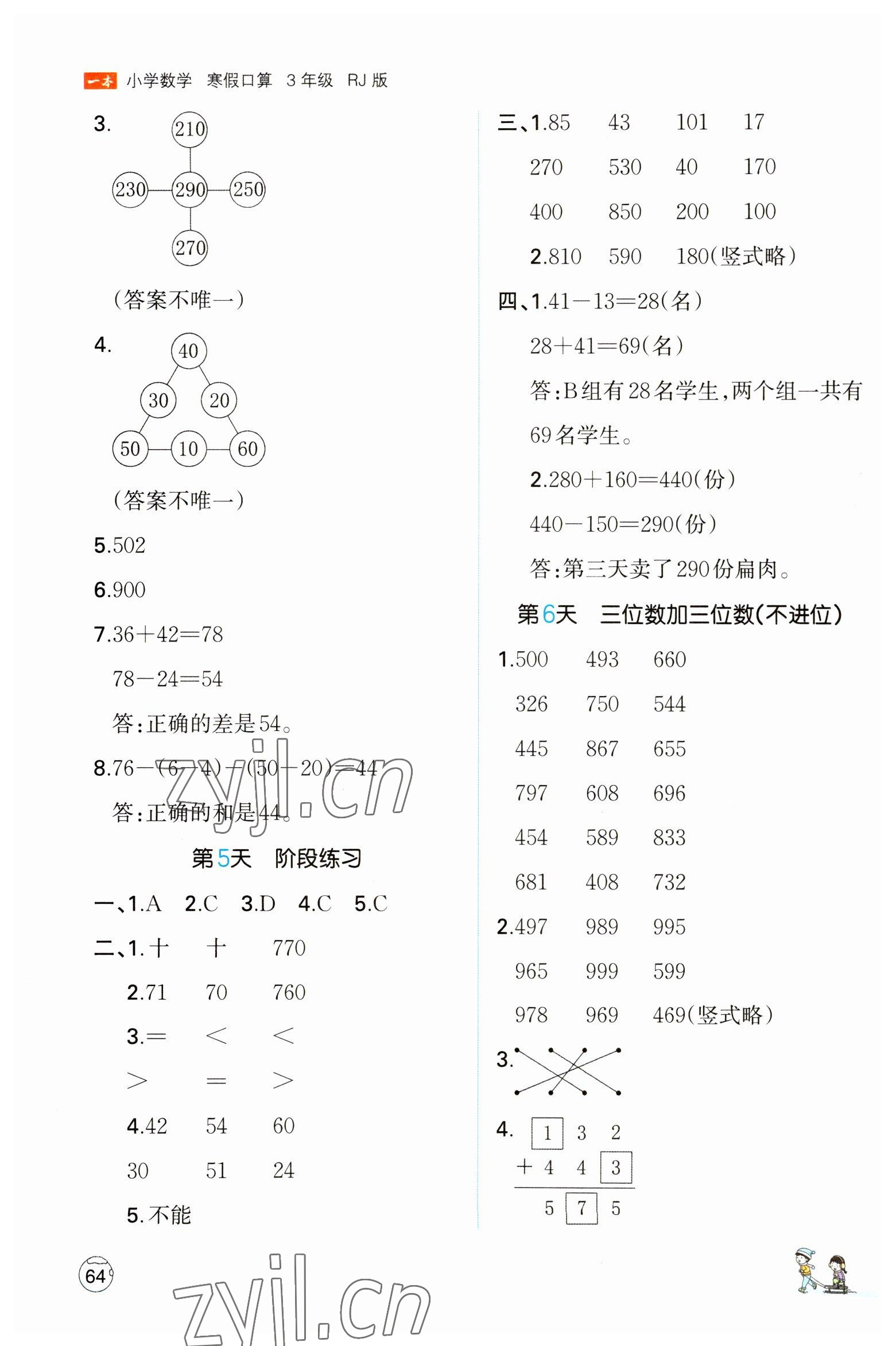 2023年一本小学数学寒假口算三年级数学人教版 参考答案第3页