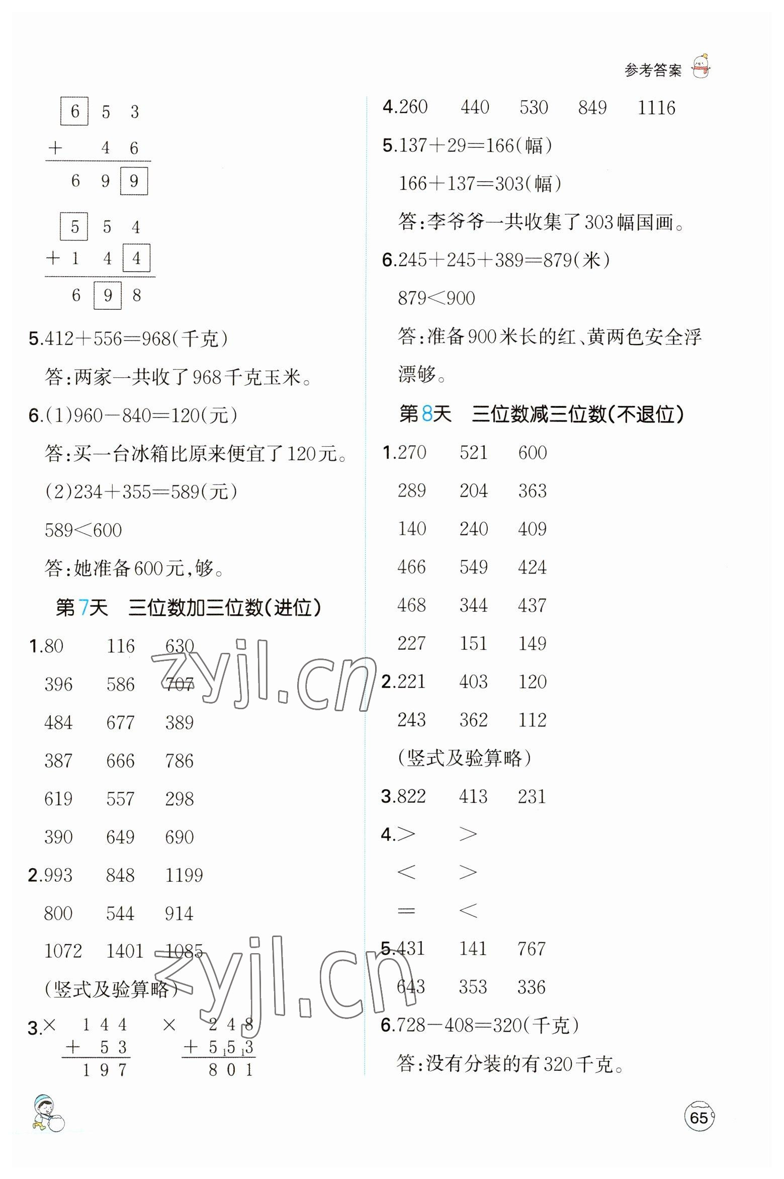 2023年一本小學(xué)數(shù)學(xué)寒假口算三年級(jí)數(shù)學(xué)人教版 參考答案第4頁