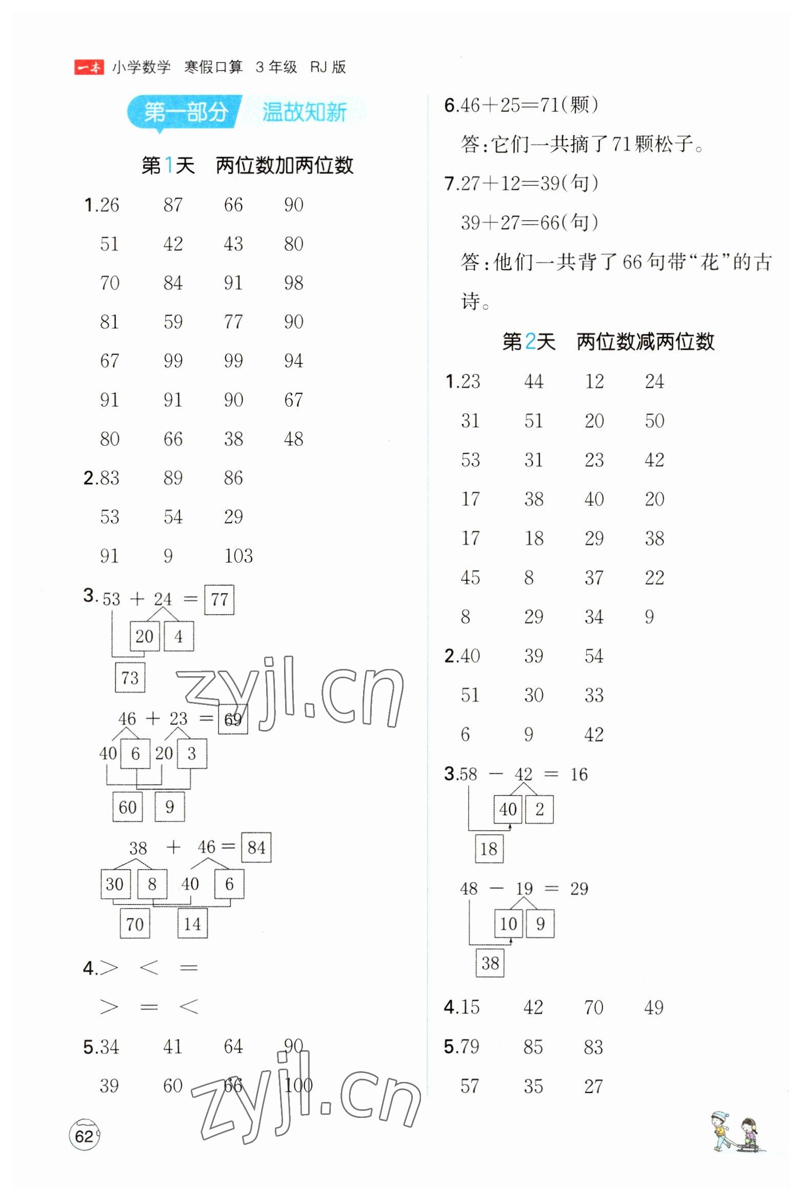 2023年一本小学数学寒假口算三年级数学人教版 参考答案第1页