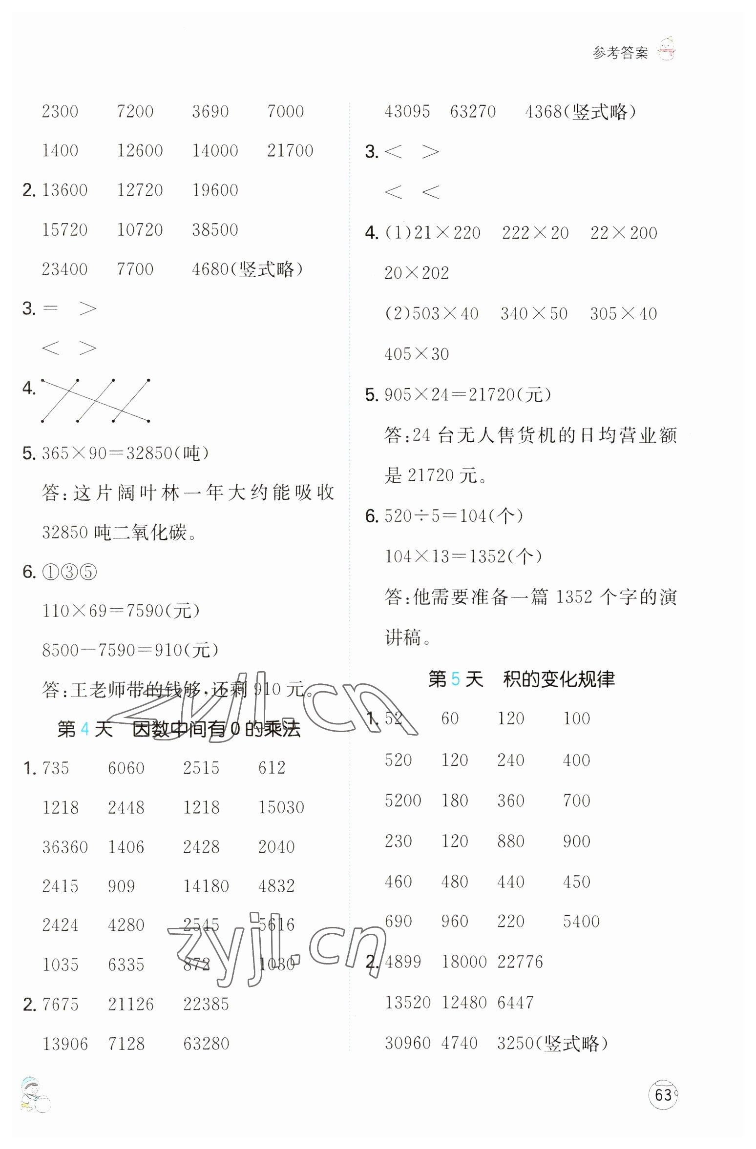 2023年一本小學(xué)數(shù)學(xué)寒假口算四年級(jí)數(shù)學(xué)人教版 參考答案第2頁(yè)