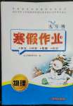 2023年寒假作業(yè)九年級物理華中科技大學出版社