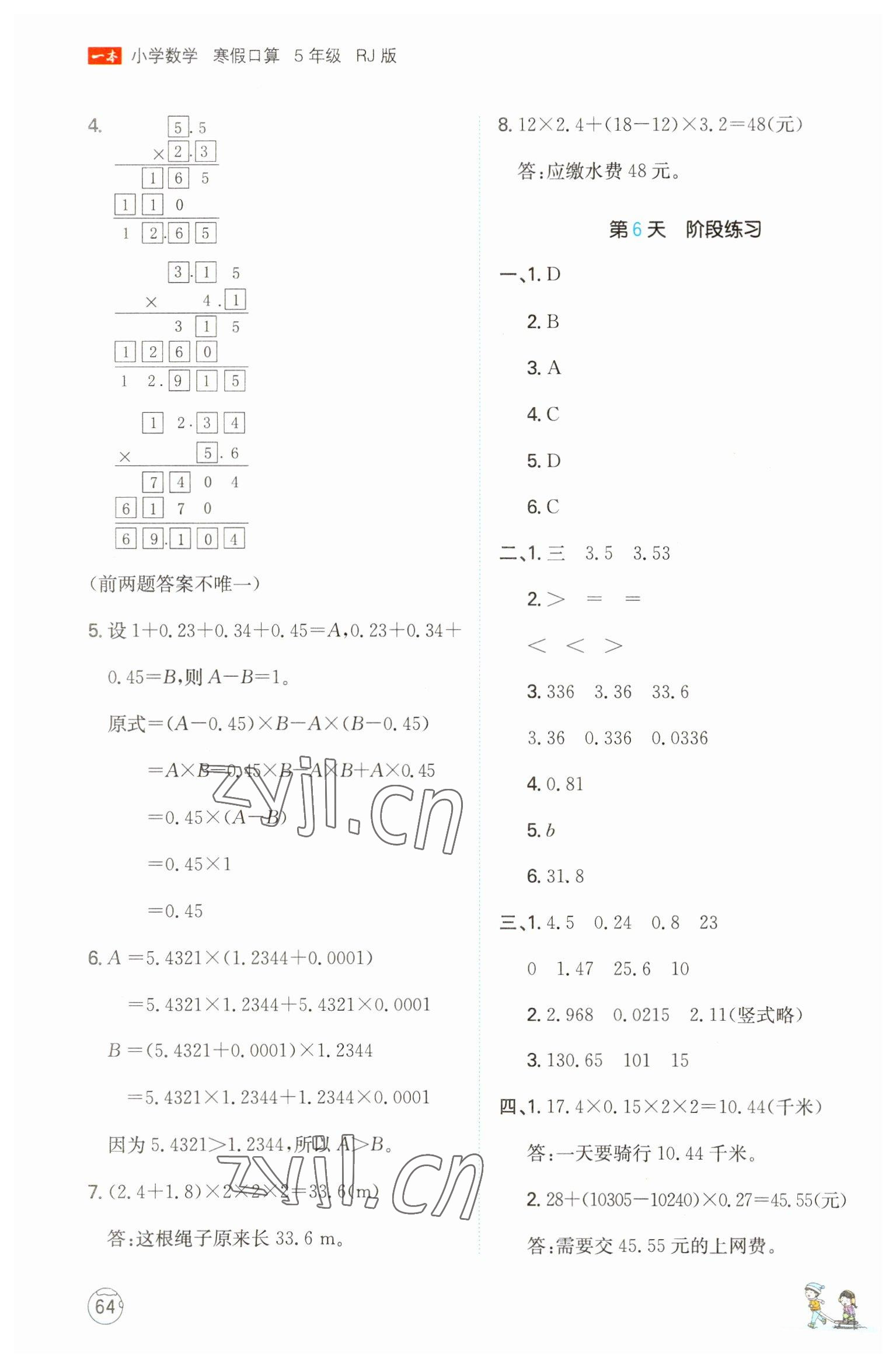 2023年一本小學(xué)數(shù)學(xué)寒假口算五年級數(shù)學(xué)人教版 參考答案第3頁