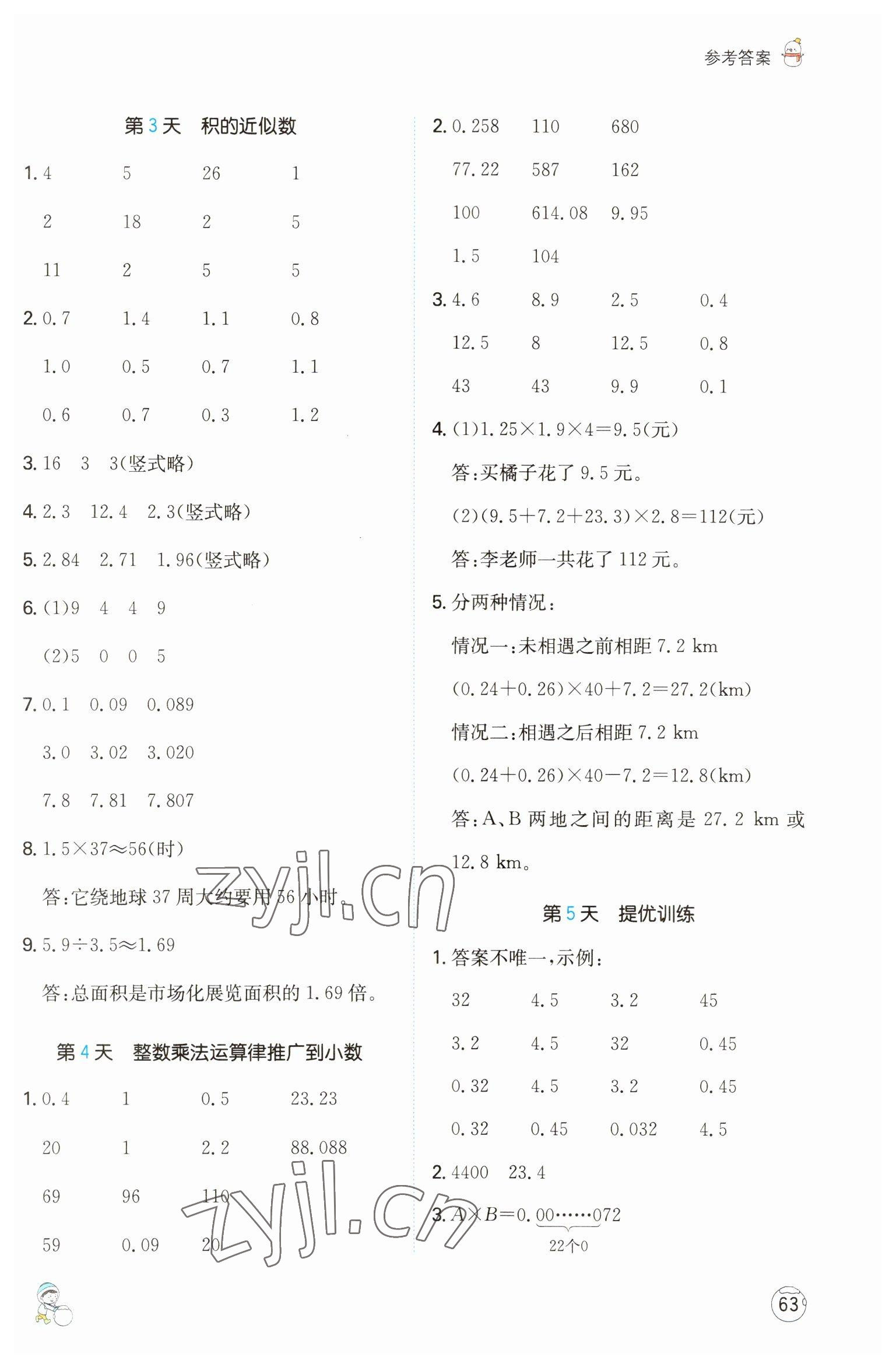 2023年一本小學(xué)數(shù)學(xué)寒假口算五年級(jí)數(shù)學(xué)人教版 參考答案第2頁(yè)