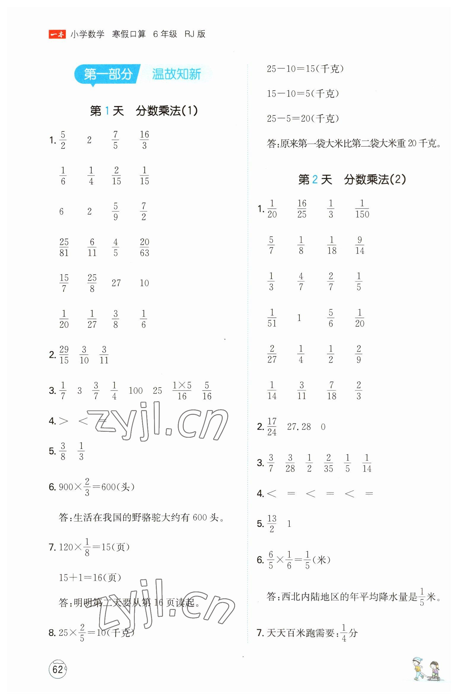 2023年一本小學(xué)數(shù)學(xué)寒假口算六年級(jí)人教版 參考答案第1頁(yè)