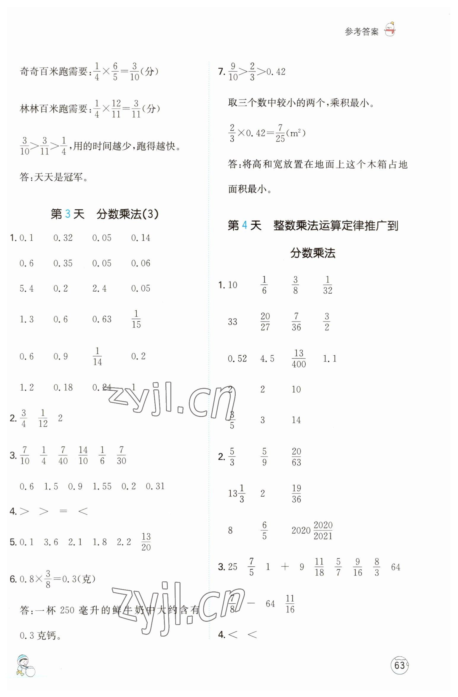 2023年一本小學數學寒假口算六年級人教版 參考答案第2頁