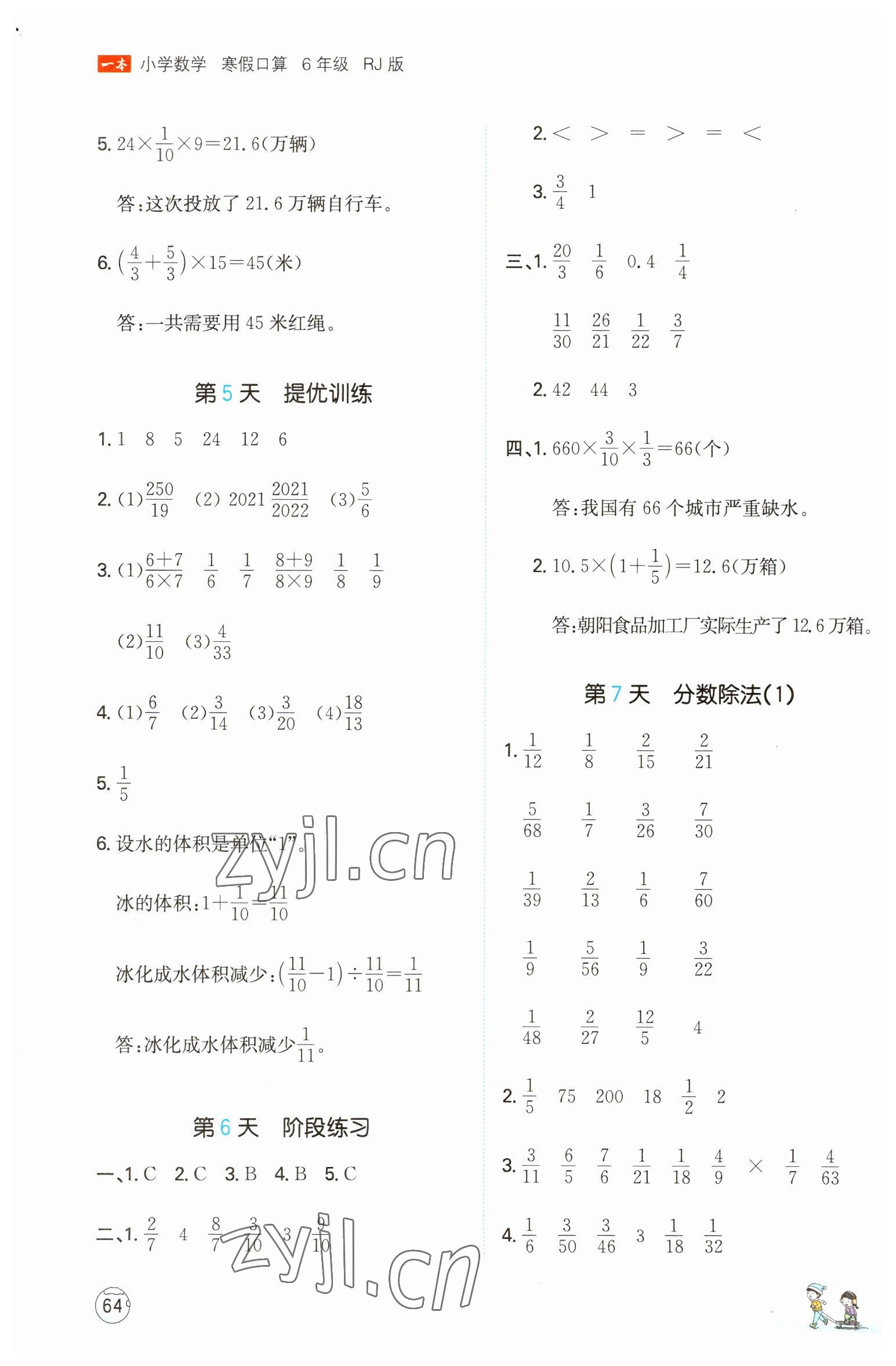 2023年一本小學數(shù)學寒假口算六年級人教版 參考答案第3頁