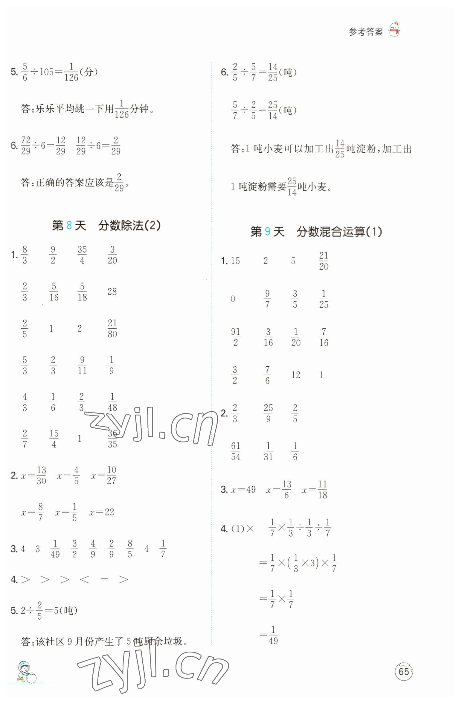 2023年一本小學數(shù)學寒假口算六年級人教版 參考答案第4頁