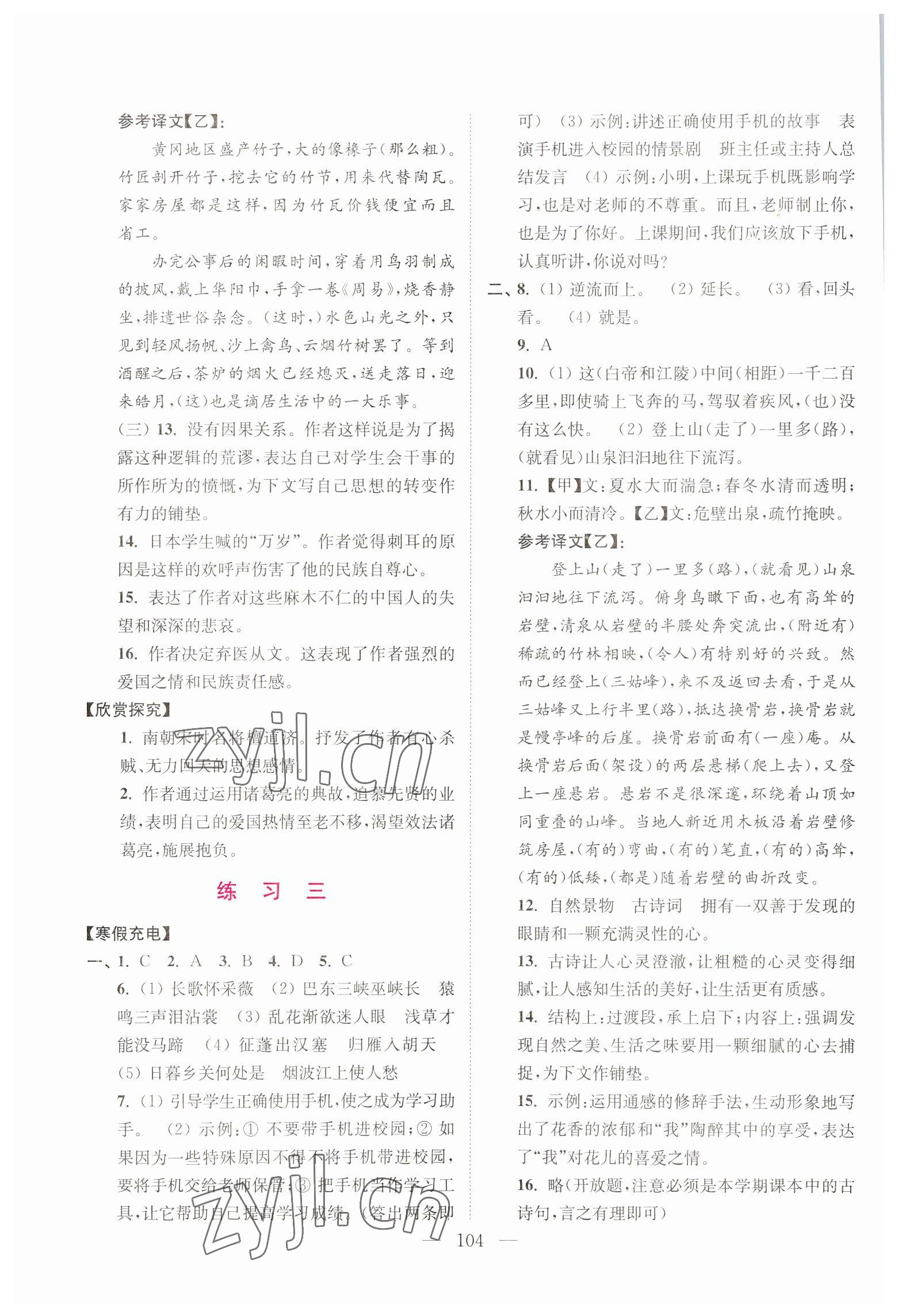 2023年超能学典寒假接力棒八年级语数英物综合篇 第2页