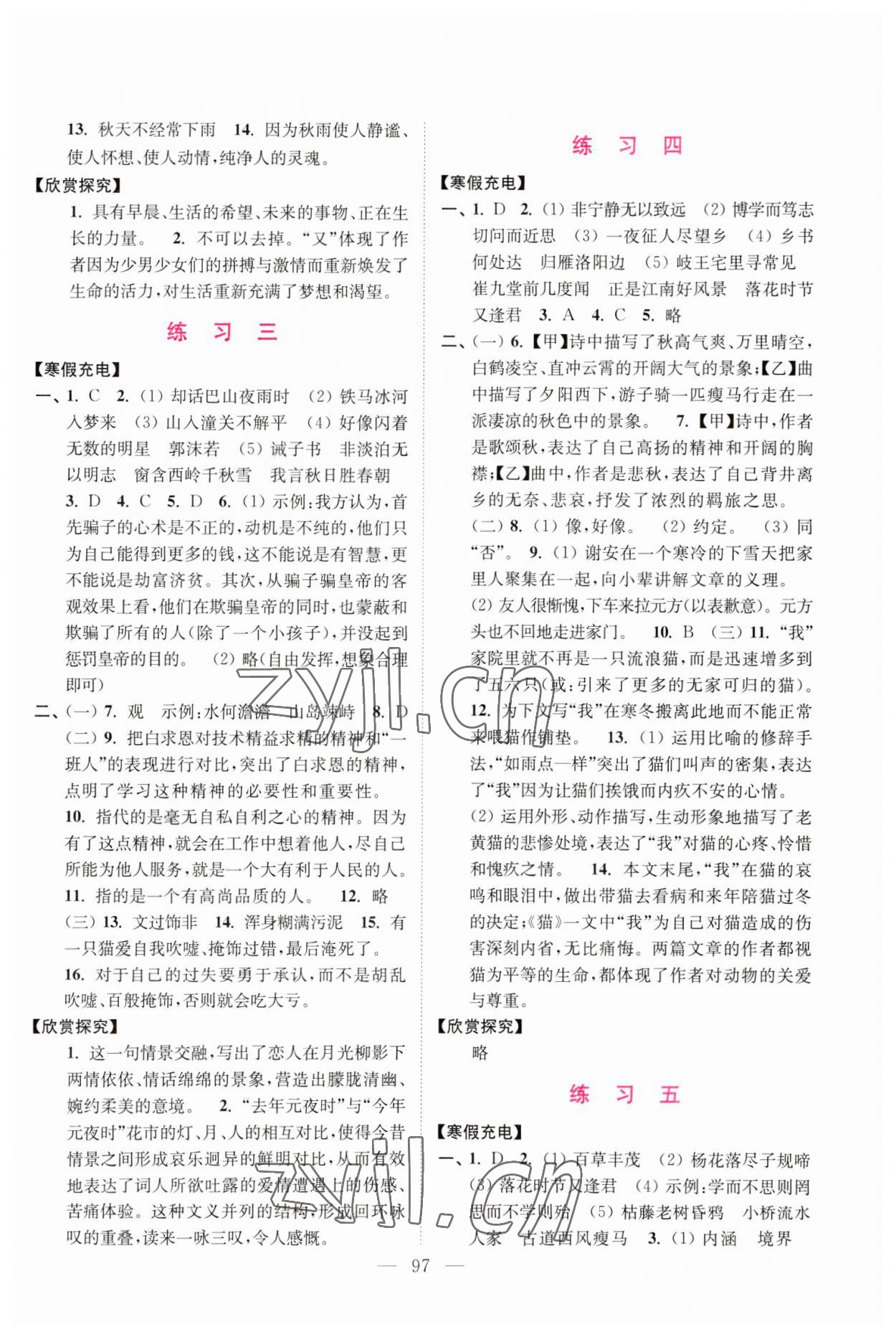 2023年超能學(xué)典寒假接力棒七年級(jí)語(yǔ)數(shù)英綜合篇 第2頁(yè)