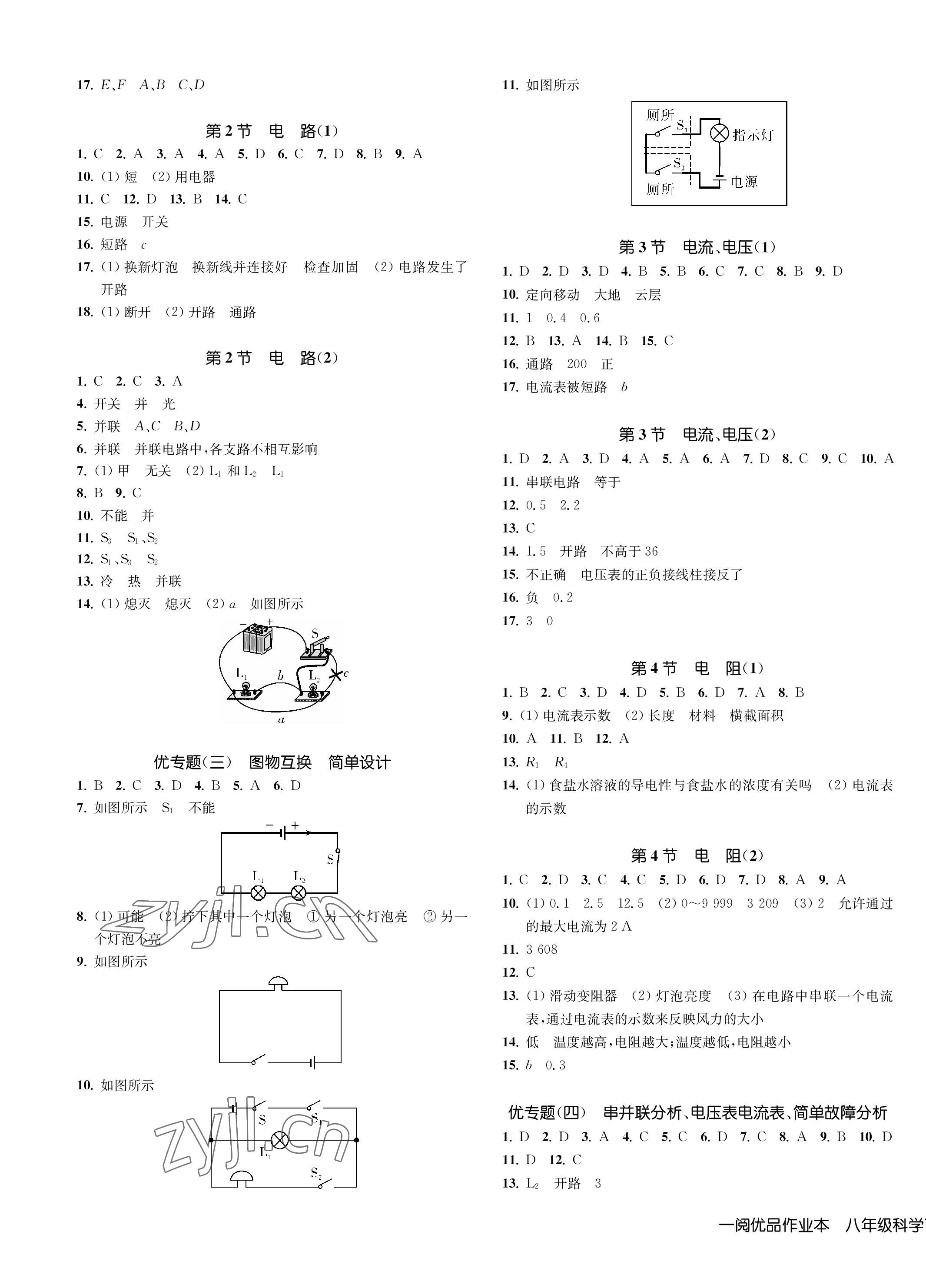 2023年一閱優(yōu)品作業(yè)本八年級(jí)科學(xué)下冊(cè)華師大版 第3頁(yè)