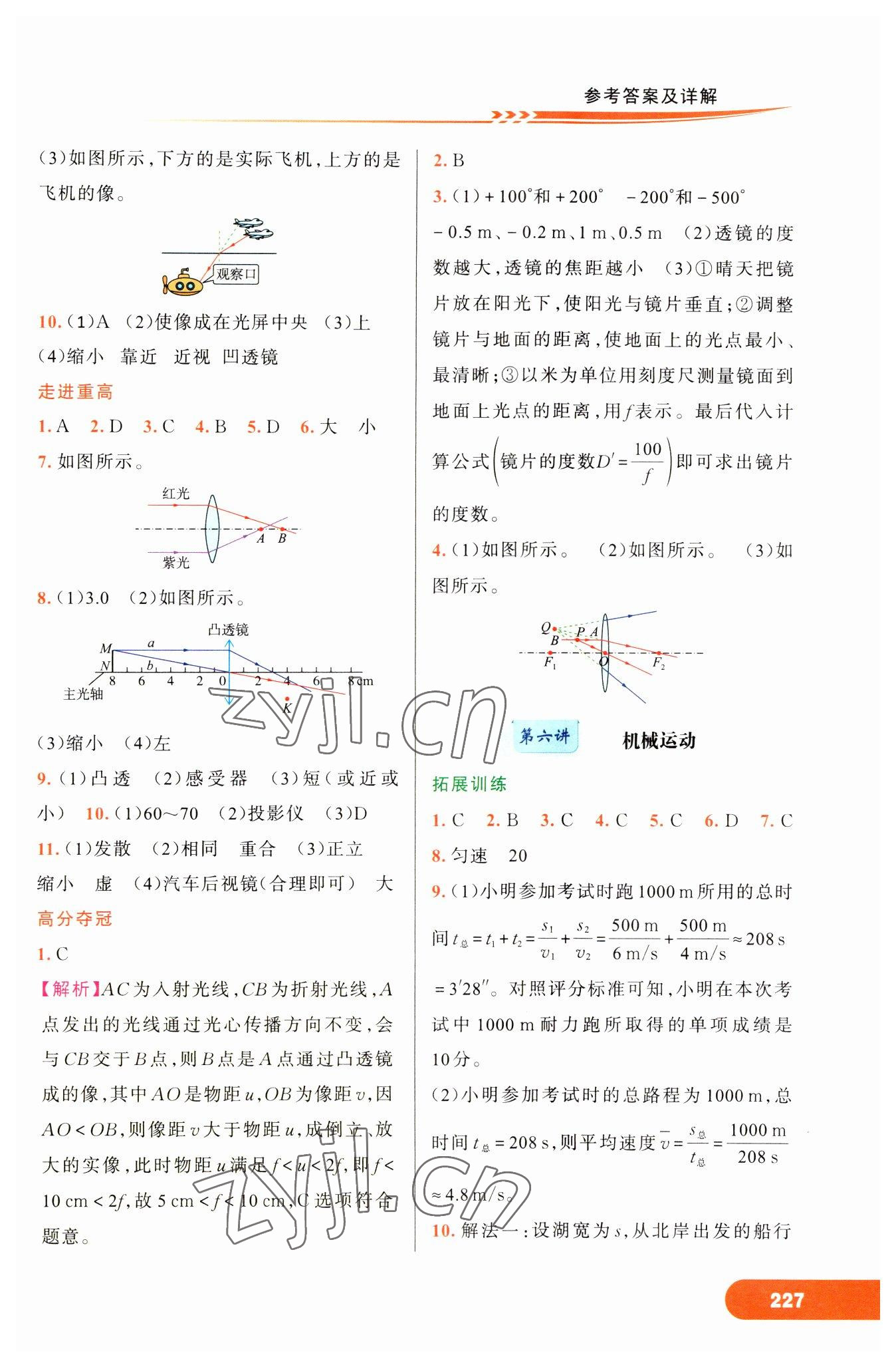 2023年走進重高培優(yōu)講義七年級科學下冊浙教版 第5頁