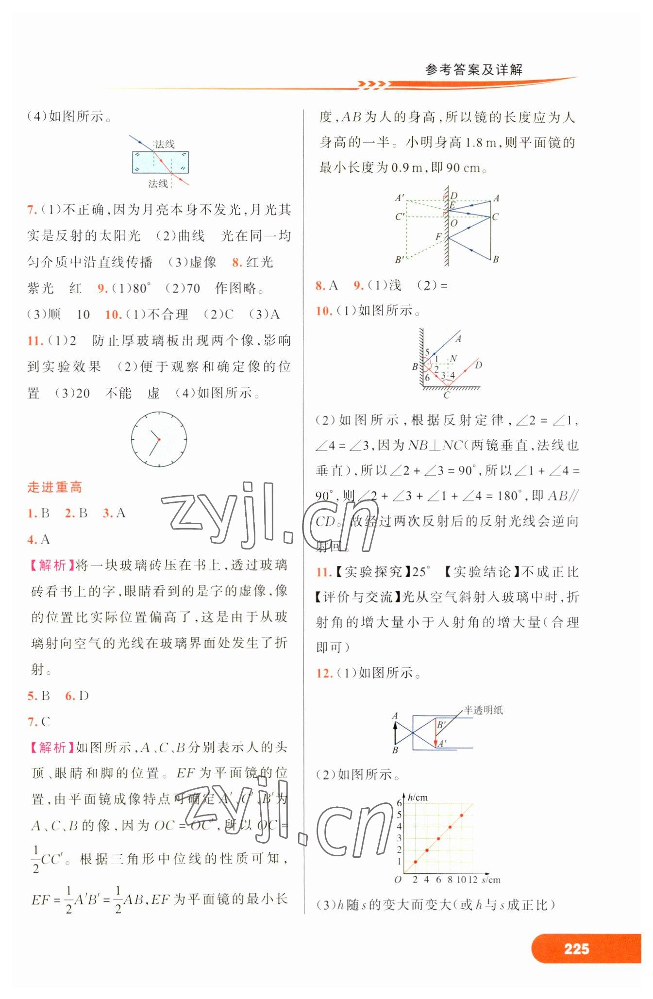 2023年走進(jìn)重高培優(yōu)講義七年級科學(xué)下冊浙教版 第3頁