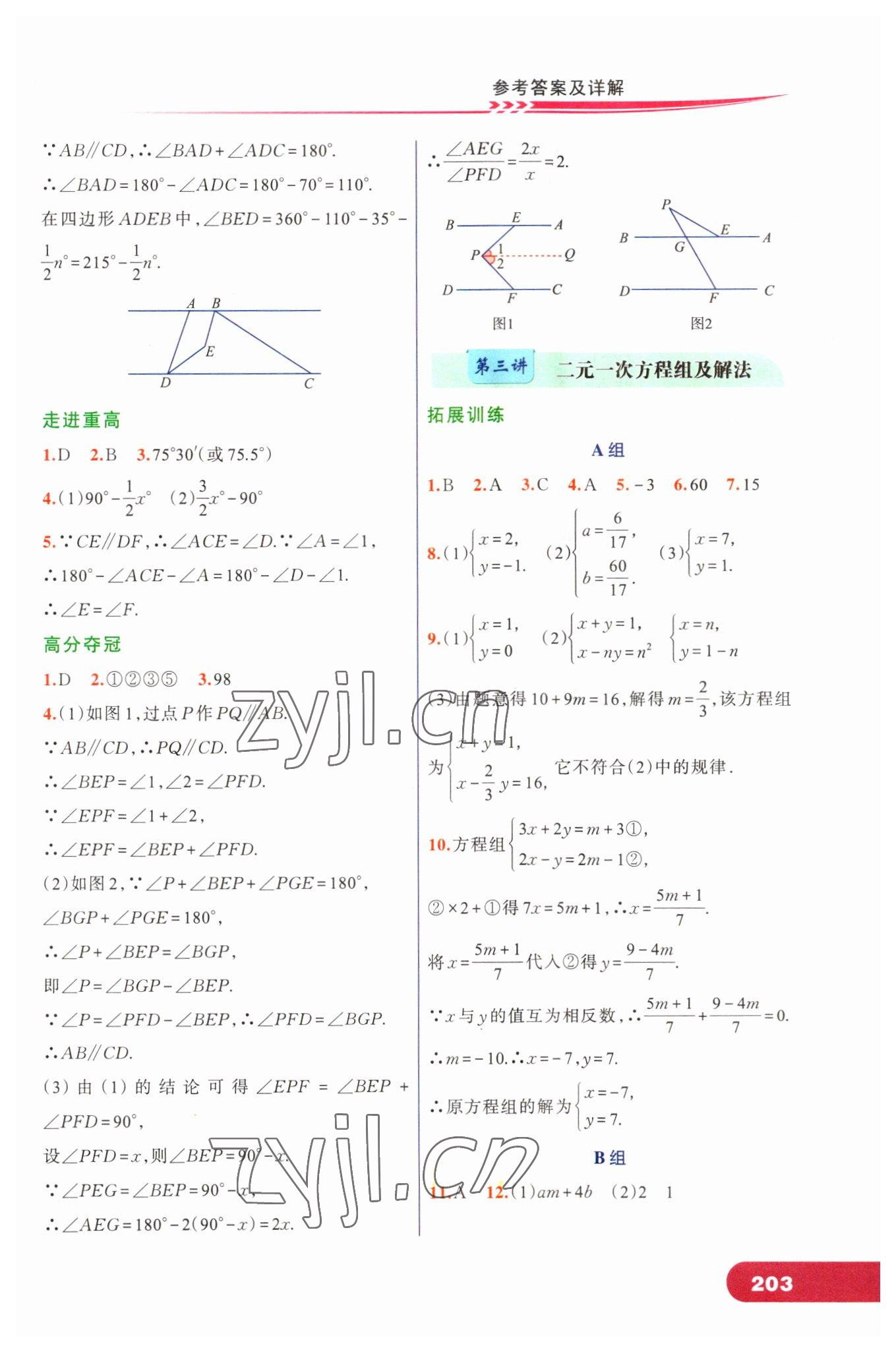 2023年走進重高培優(yōu)講義七年級數(shù)學下冊浙教版 第3頁