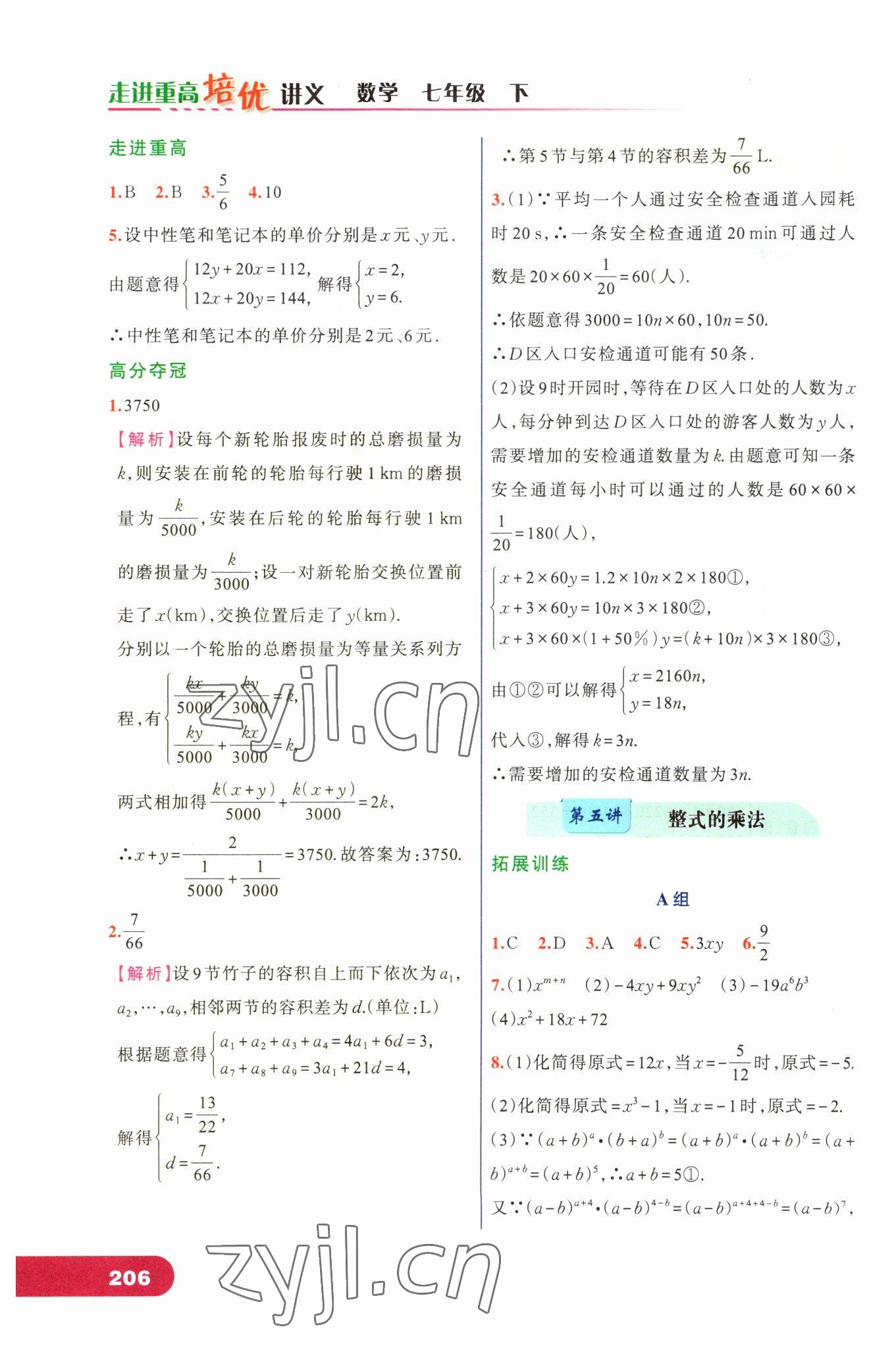 2023年走進重高培優(yōu)講義七年級數(shù)學下冊浙教版 第6頁