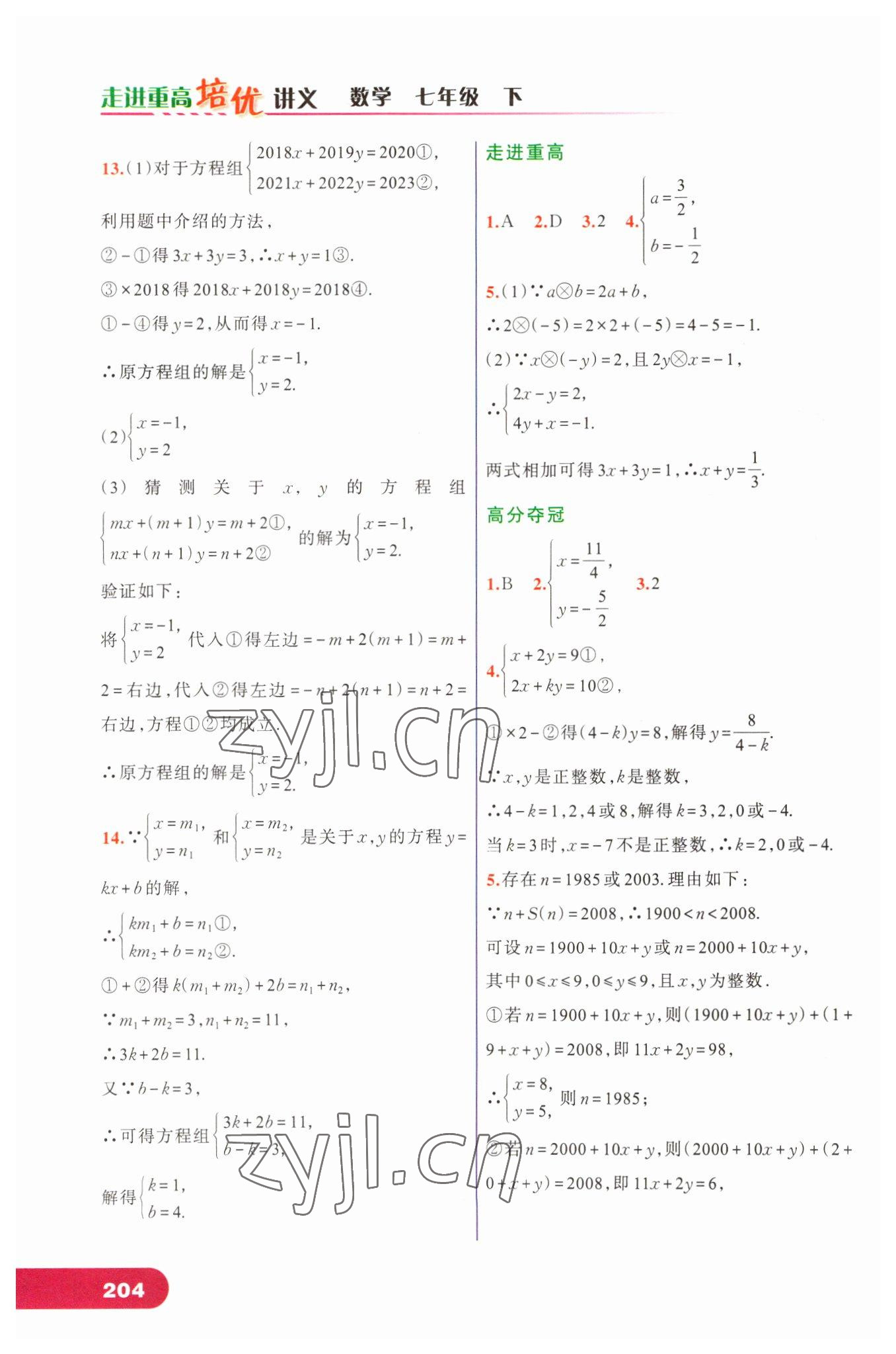 2023年走進(jìn)重高培優(yōu)講義七年級(jí)數(shù)學(xué)下冊(cè)浙教版 第4頁(yè)