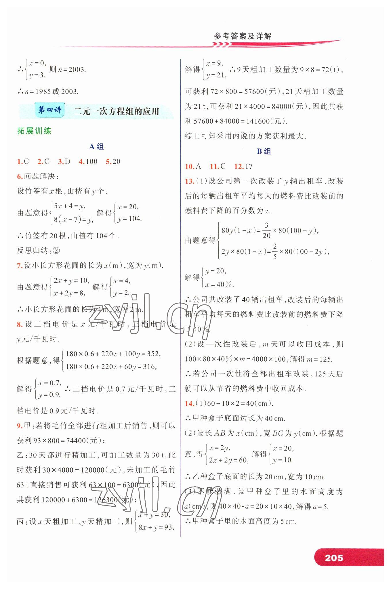 2023年走進(jìn)重高培優(yōu)講義七年級(jí)數(shù)學(xué)下冊(cè)浙教版 第5頁(yè)