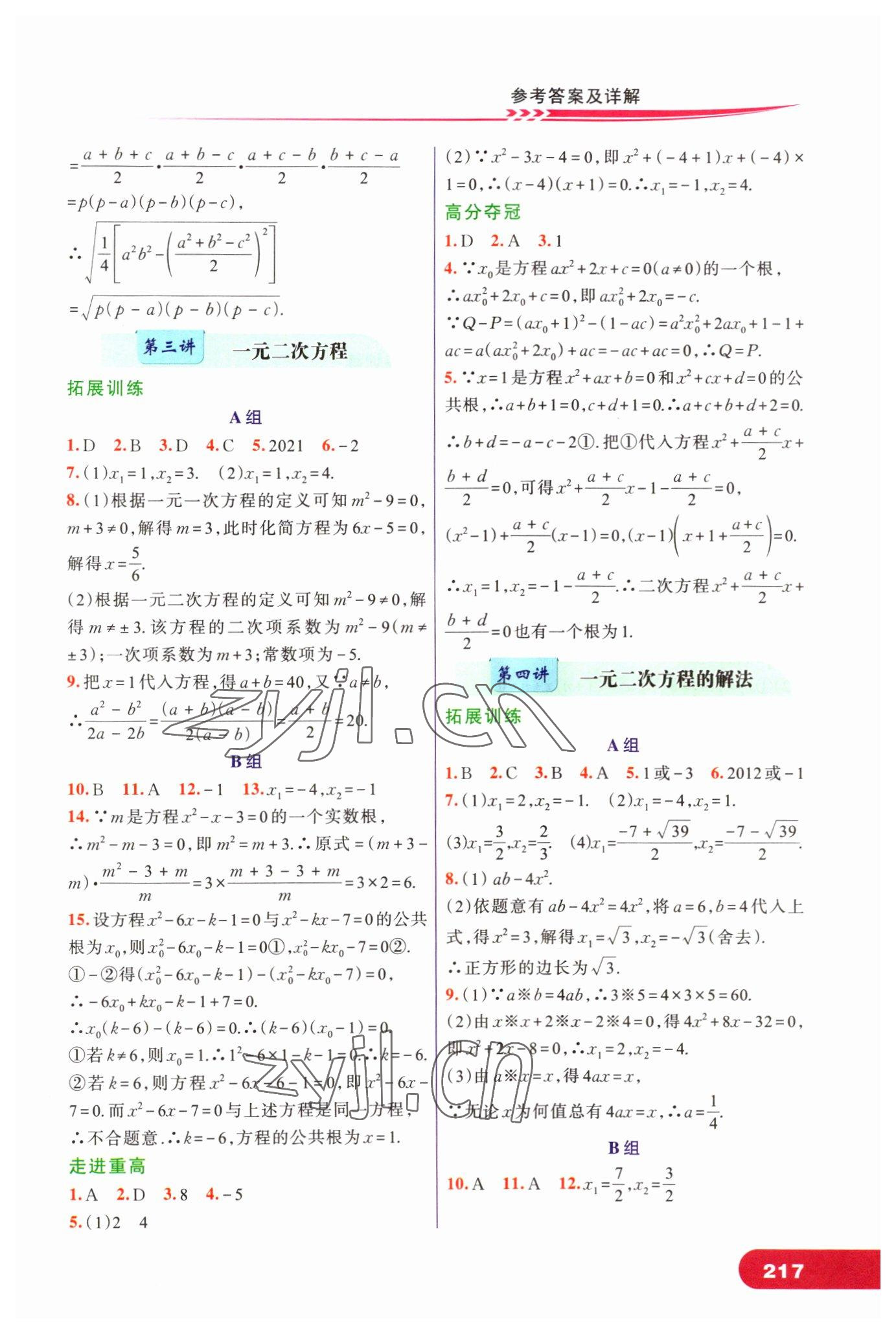 2023年走進(jìn)重高培優(yōu)講義八年級數(shù)學(xué)下冊浙教版 第3頁