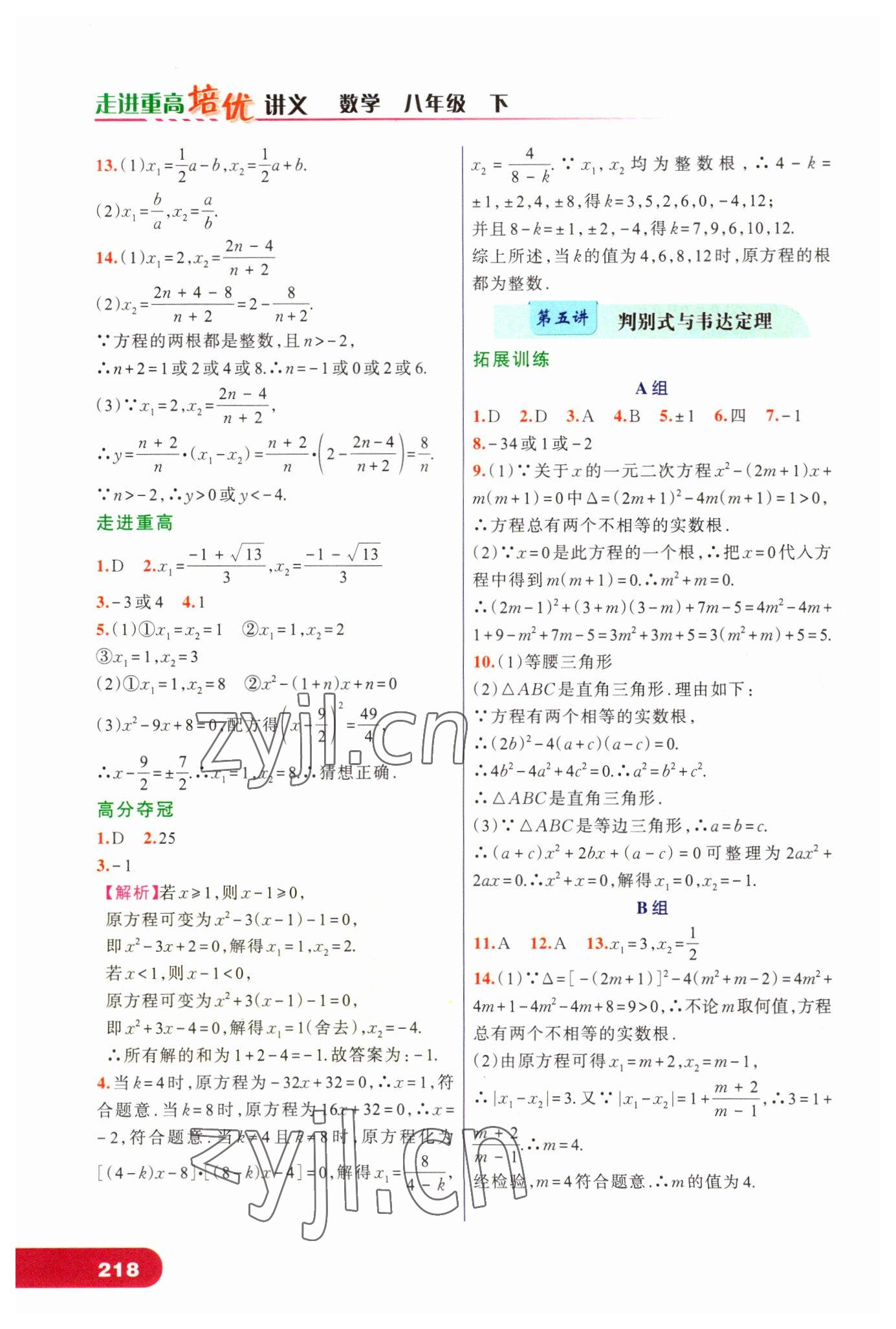 2023年走進(jìn)重高培優(yōu)講義八年級數(shù)學(xué)下冊浙教版 第4頁