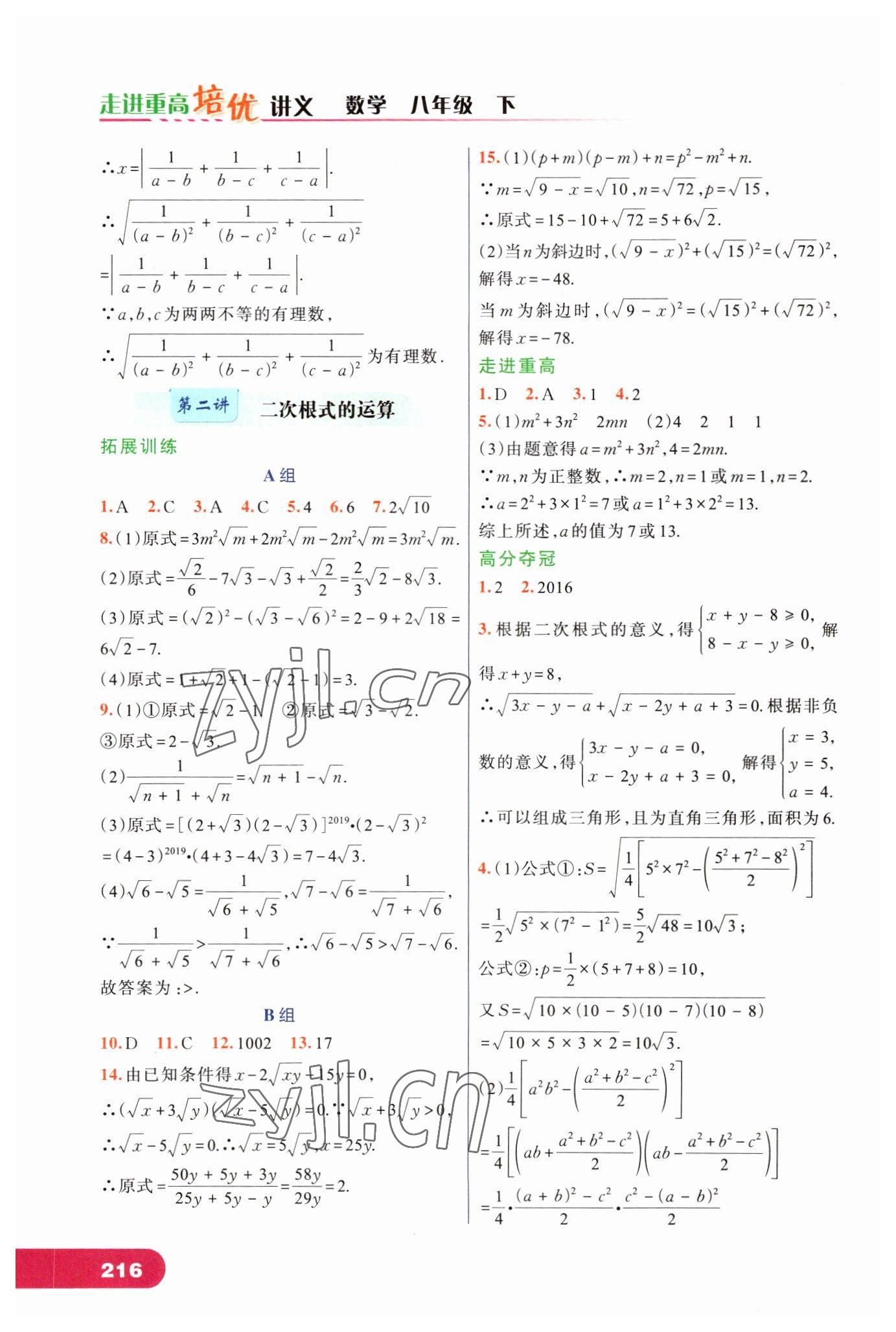 2023年走進重高培優(yōu)講義八年級數(shù)學下冊浙教版 第2頁