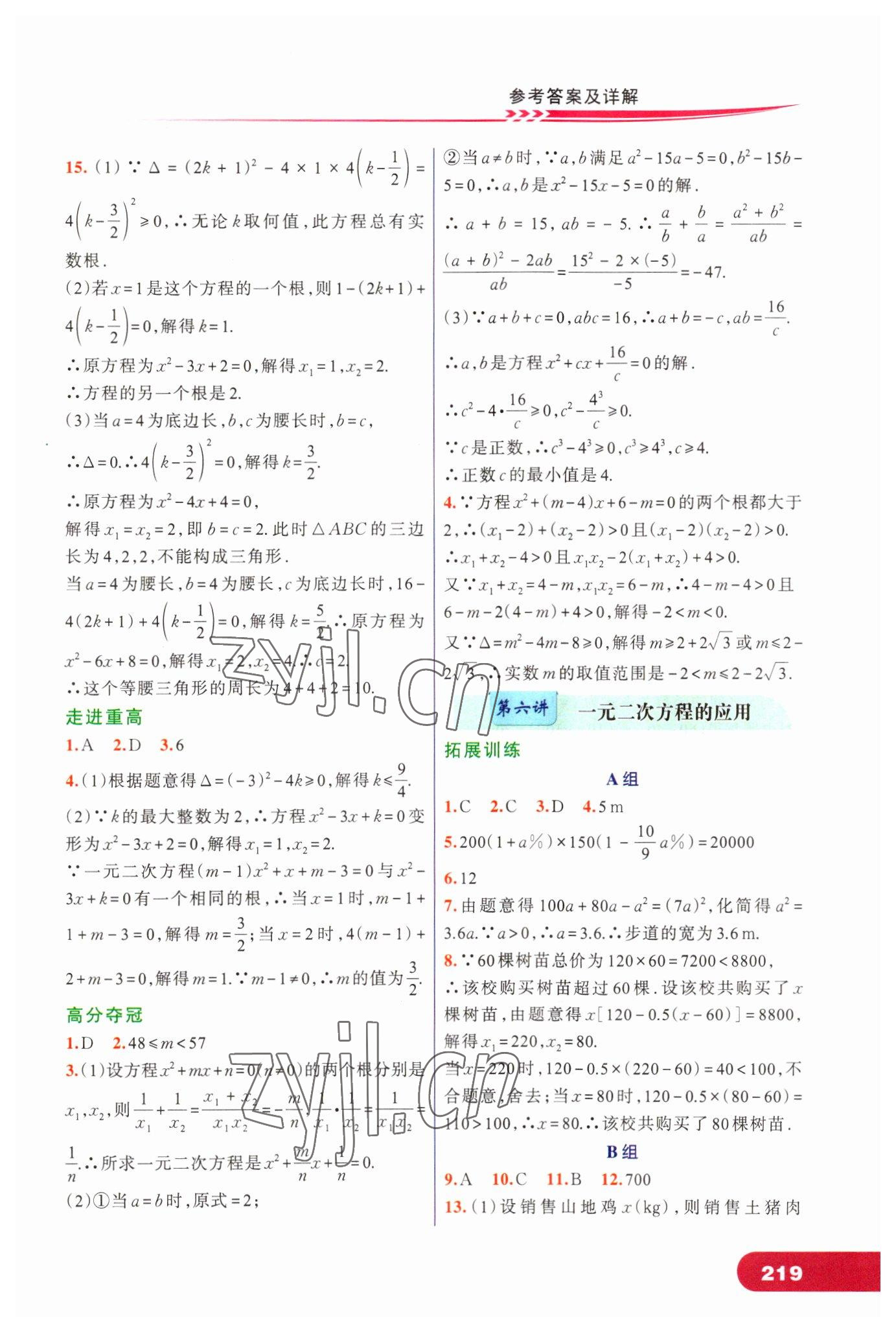 2023年走進(jìn)重高培優(yōu)講義八年級(jí)數(shù)學(xué)下冊(cè)浙教版 第5頁(yè)