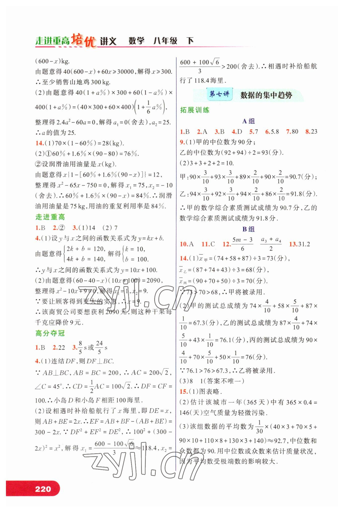 2023年走進(jìn)重高培優(yōu)講義八年級數(shù)學(xué)下冊浙教版 第6頁