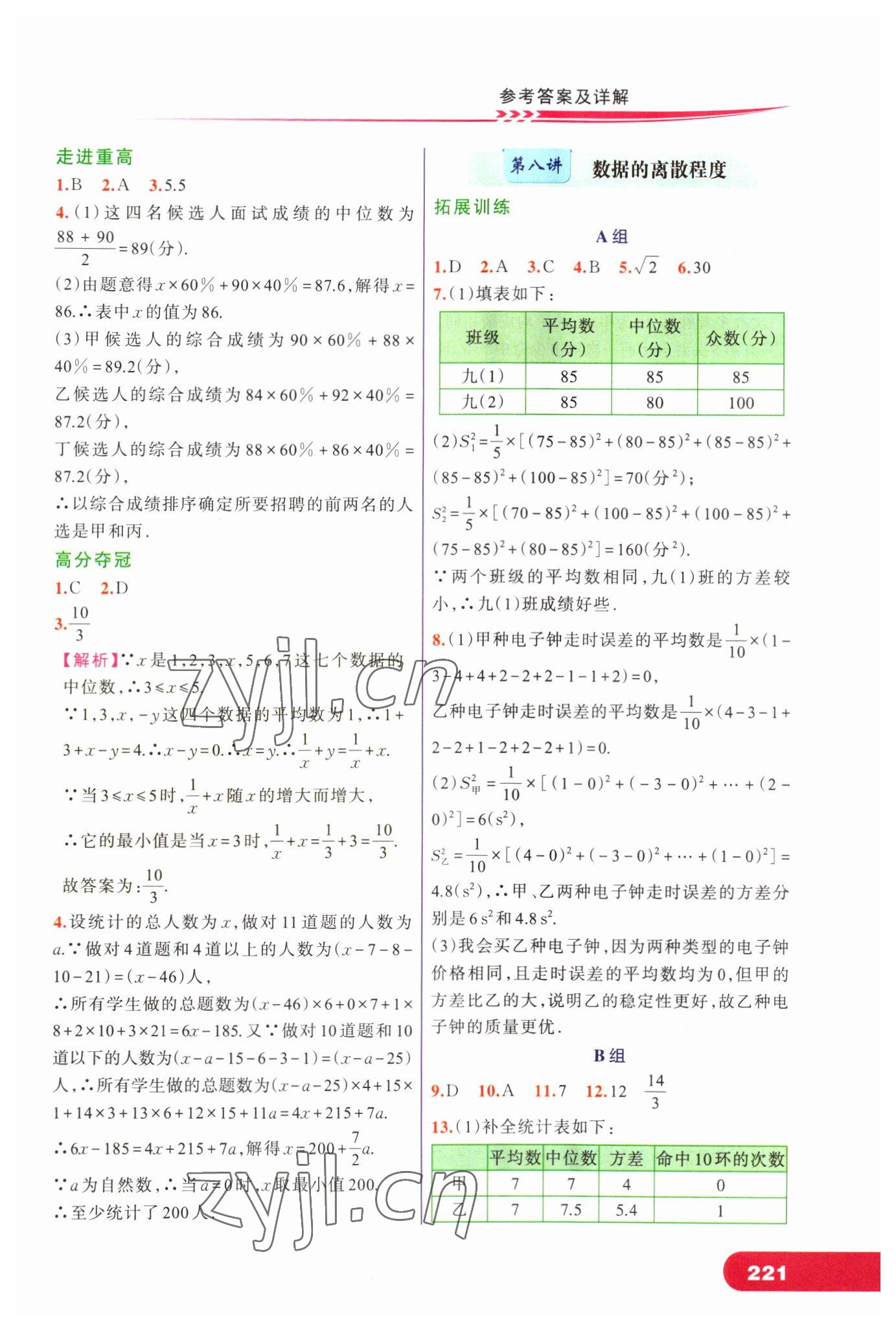 2023年走進(jìn)重高培優(yōu)講義八年級數(shù)學(xué)下冊浙教版 第7頁