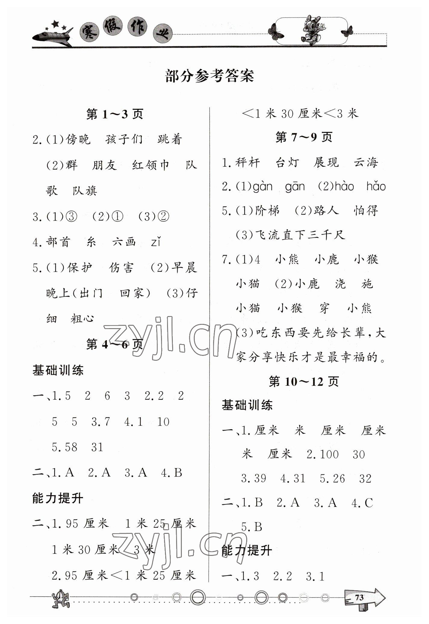 2023年寒假作业西南师范大学出版社二年级 第1页