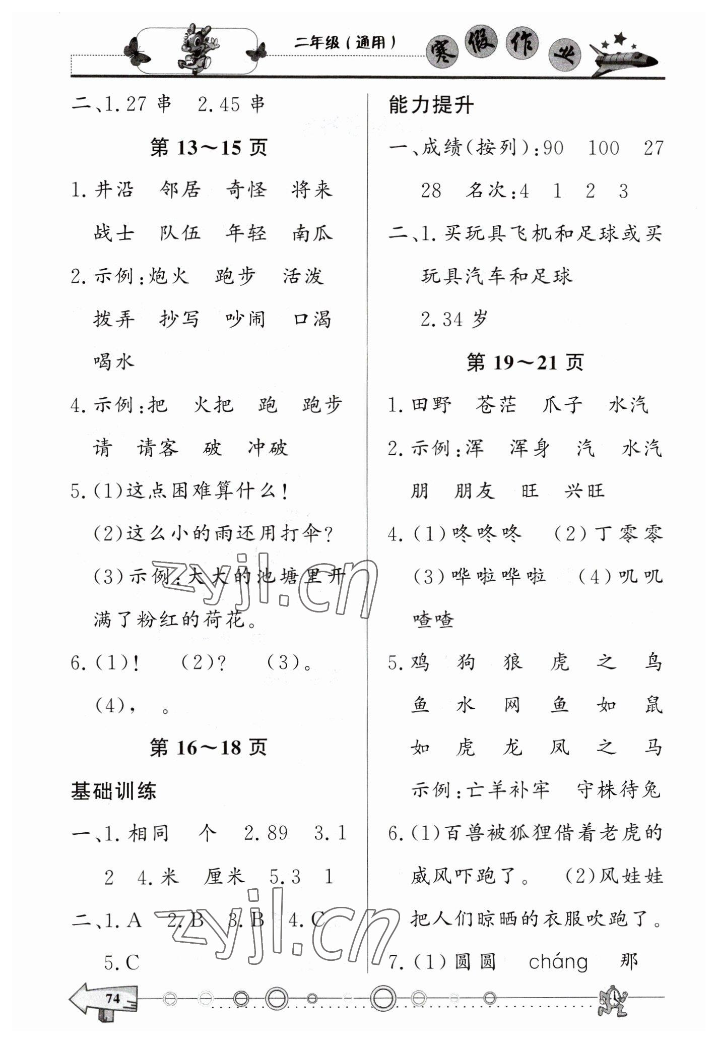 2023年寒假作业西南师范大学出版社二年级 第2页