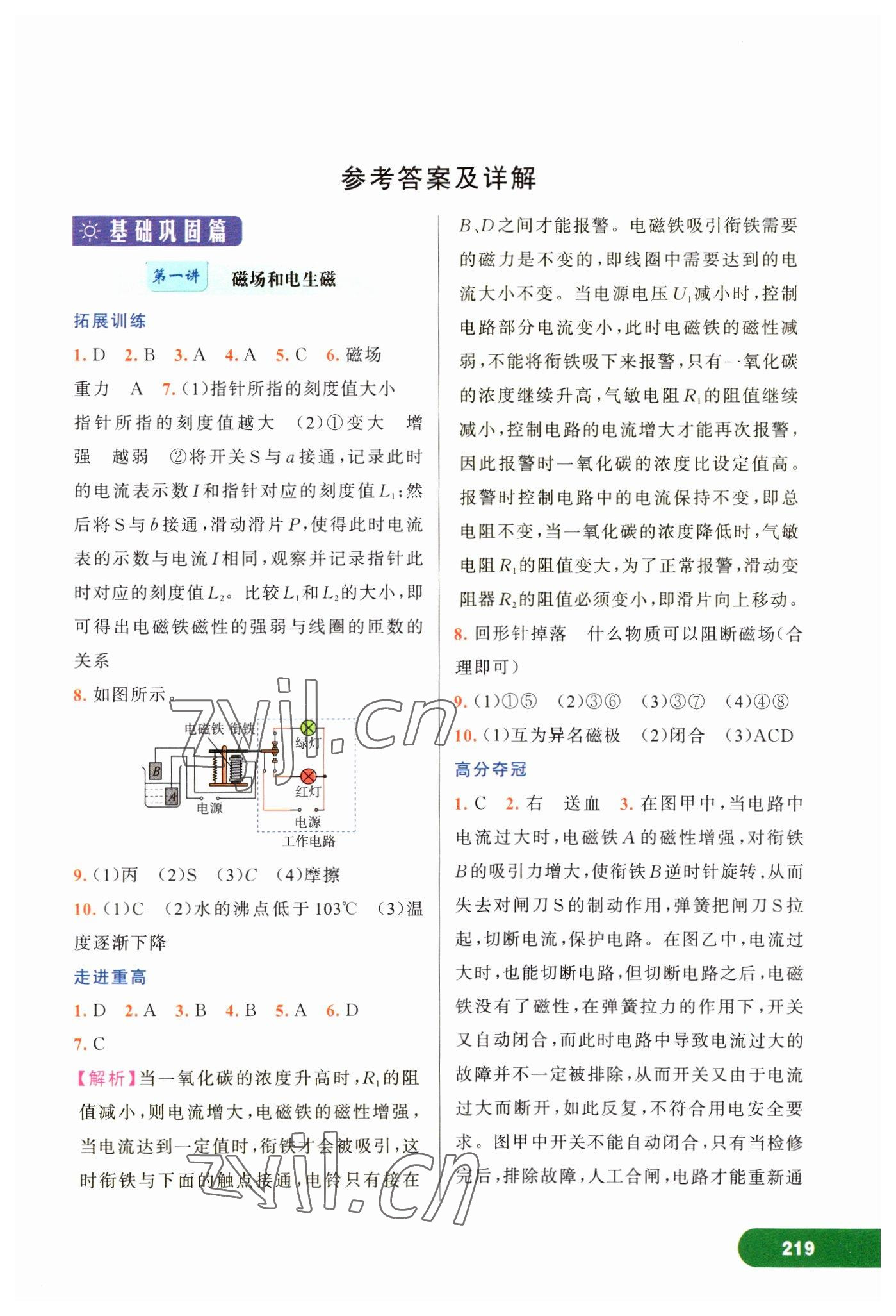 2023年走進重高培優(yōu)講義八年級科學(xué)下冊浙教版 第1頁