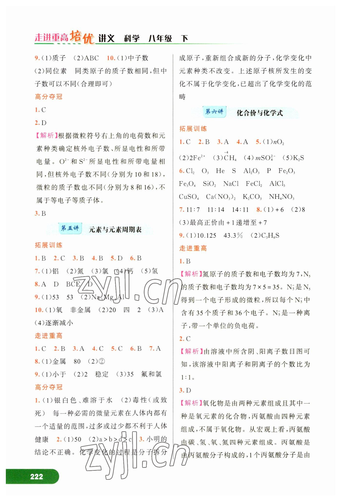 2023年走進(jìn)重高培優(yōu)講義八年級(jí)科學(xué)下冊(cè)浙教版 第4頁