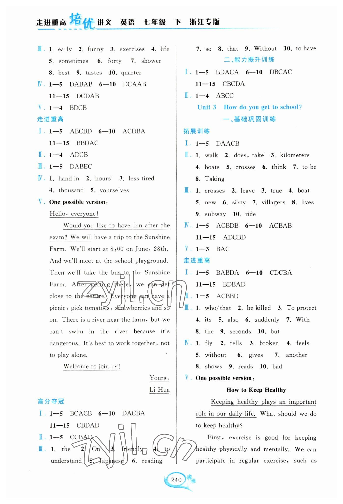 2023年走進重高培優(yōu)講義七年級英語下冊人教版浙江專版 第2頁