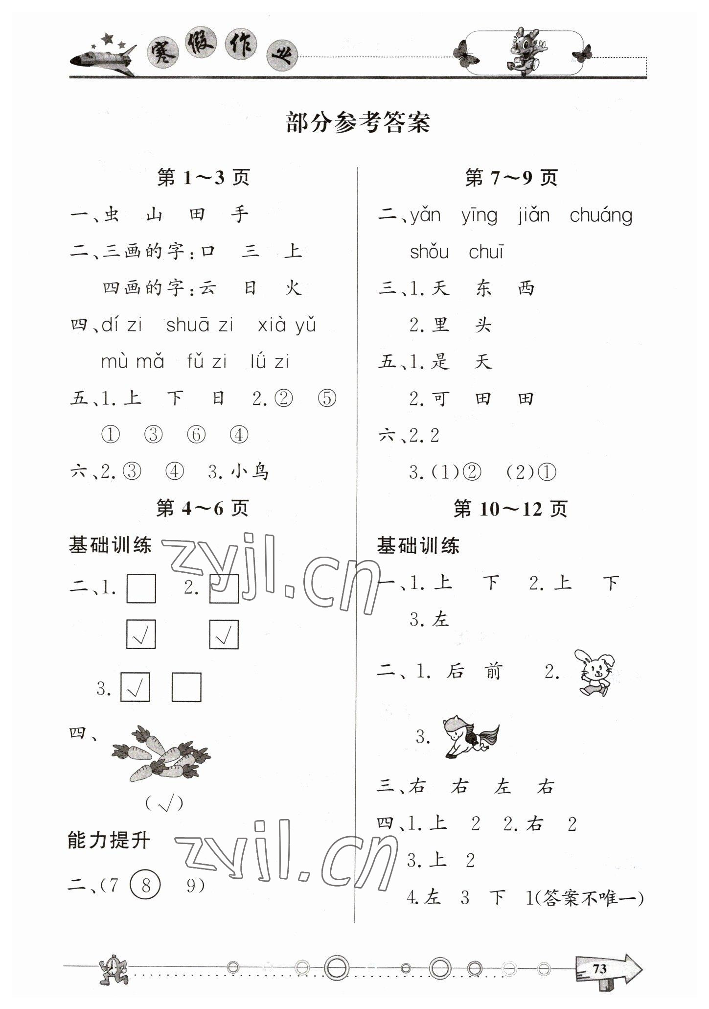 2023年寒假作业西南师范大学出版社一年级 第1页