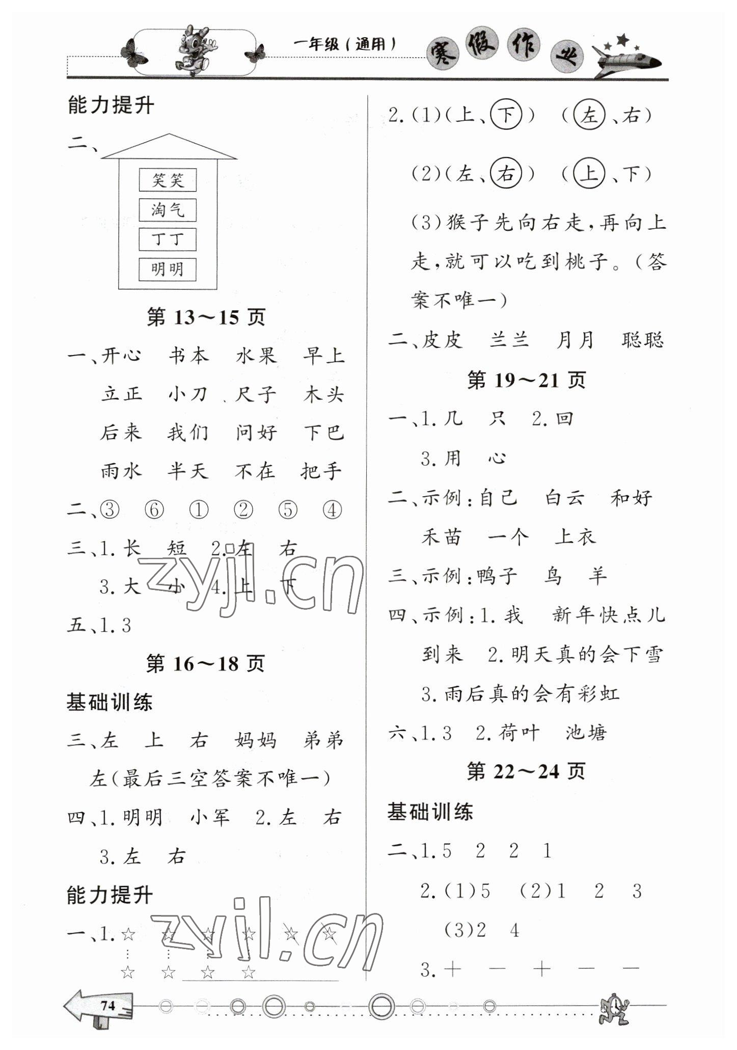 2023年寒假作业西南师范大学出版社一年级 第2页