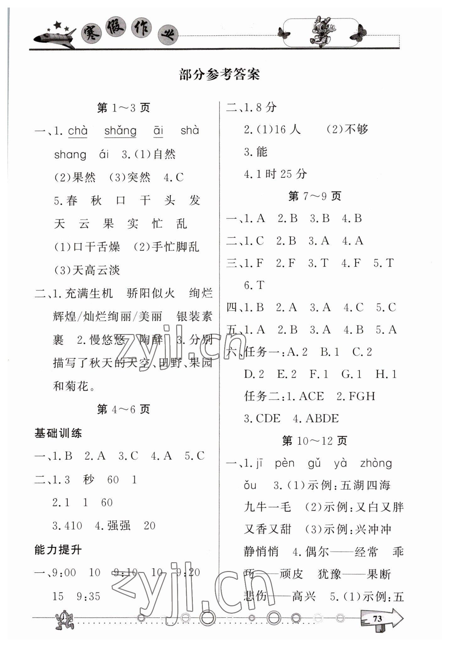 2023年寒假作业西南师范大学出版社三年级 第1页