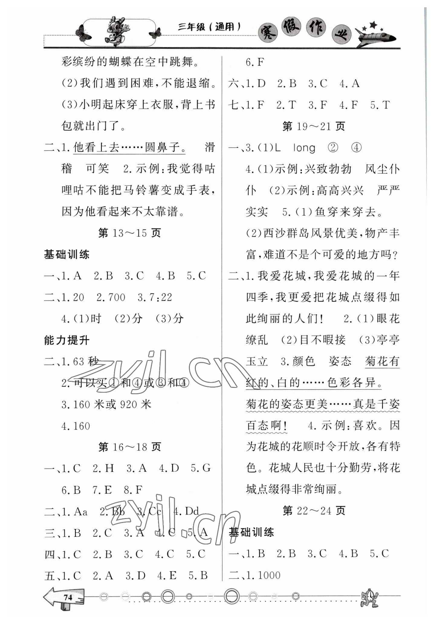 2023年寒假作业西南师范大学出版社三年级 第2页