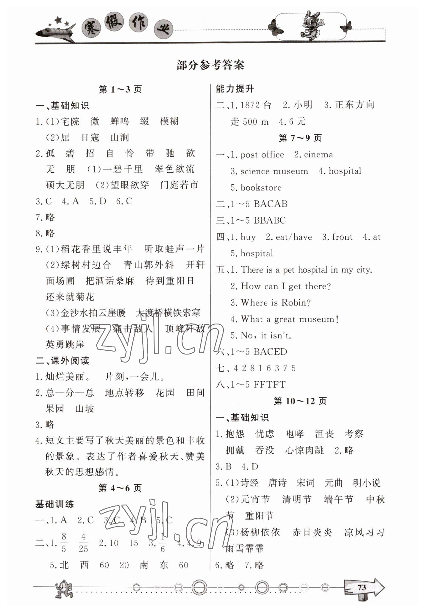 2023年寒假作业西南师范大学出版社六年级 第1页