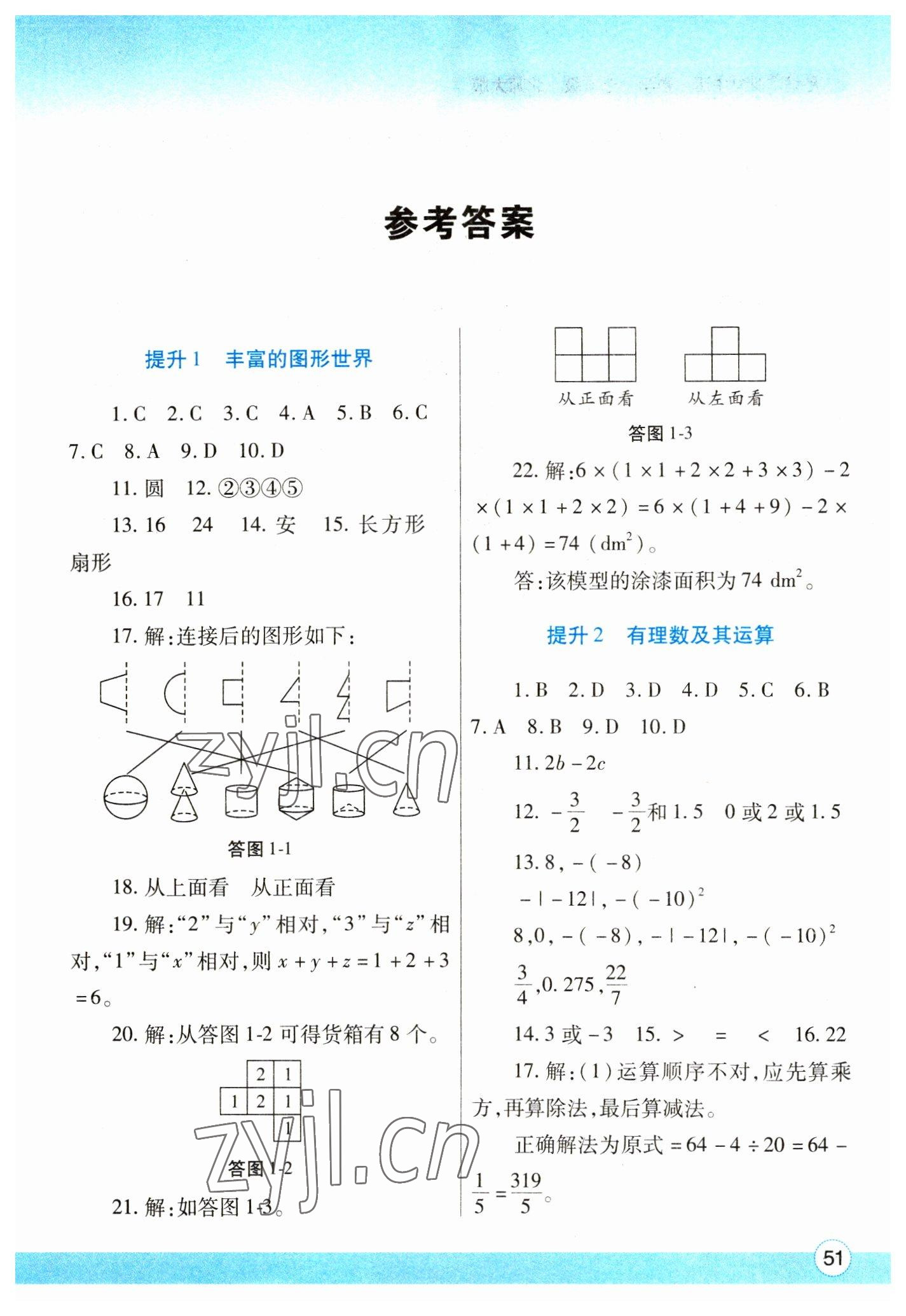 2023年寒假作业与生活陕西师范大学出版总社七年级数学北师大版 第1页