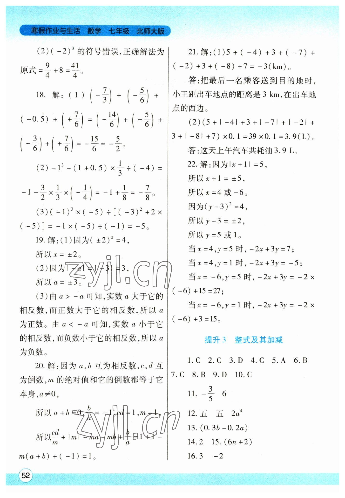 2023年寒假作業(yè)與生活陜西師范大學(xué)出版總社七年級數(shù)學(xué)北師大版 第2頁